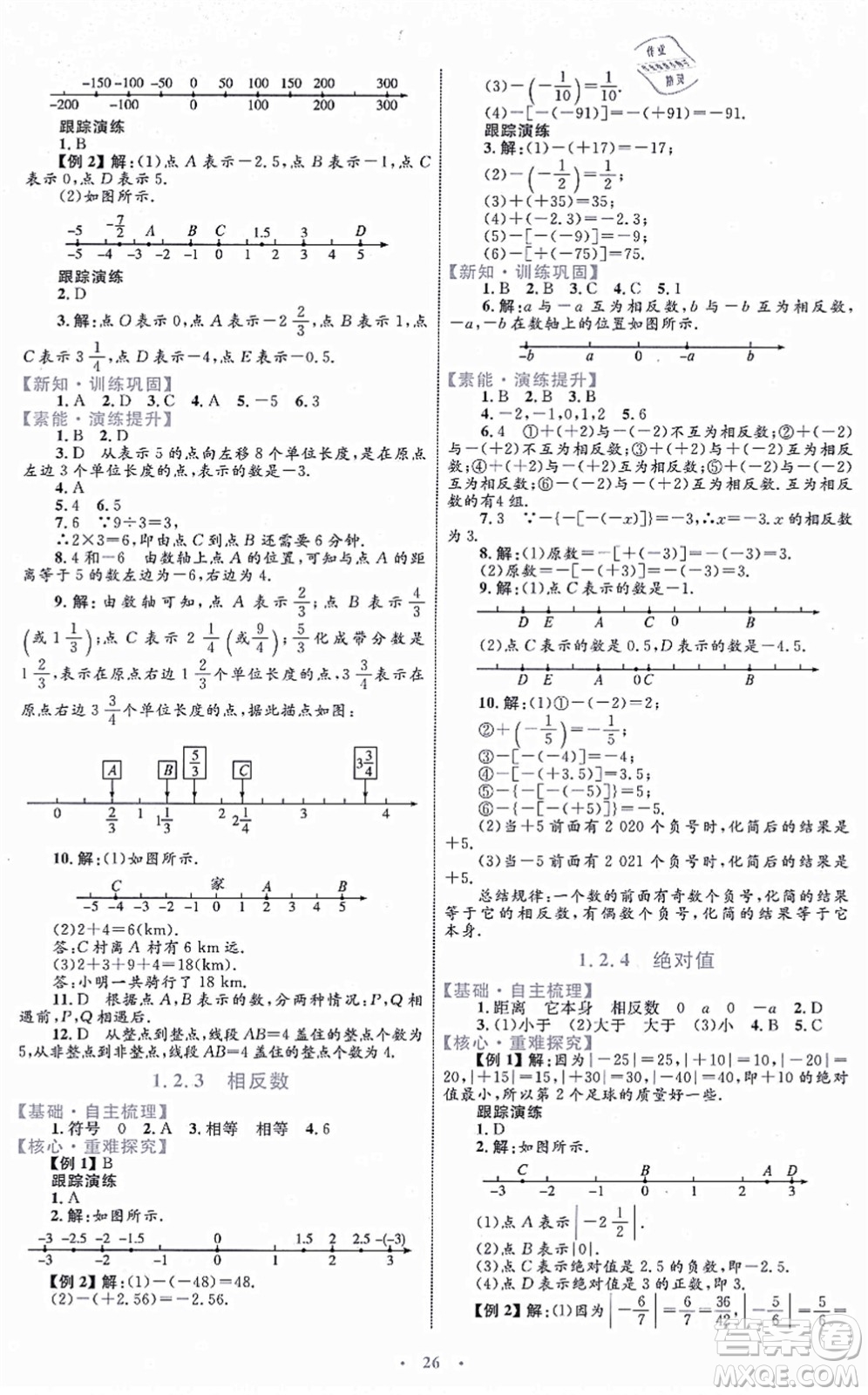 內(nèi)蒙古教育出版社2021初中同步學(xué)習(xí)目標(biāo)與檢測七年級(jí)數(shù)學(xué)上冊人教版答案