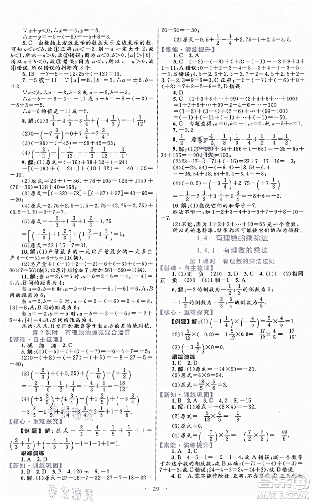 內(nèi)蒙古教育出版社2021初中同步學(xué)習(xí)目標(biāo)與檢測七年級(jí)數(shù)學(xué)上冊人教版答案