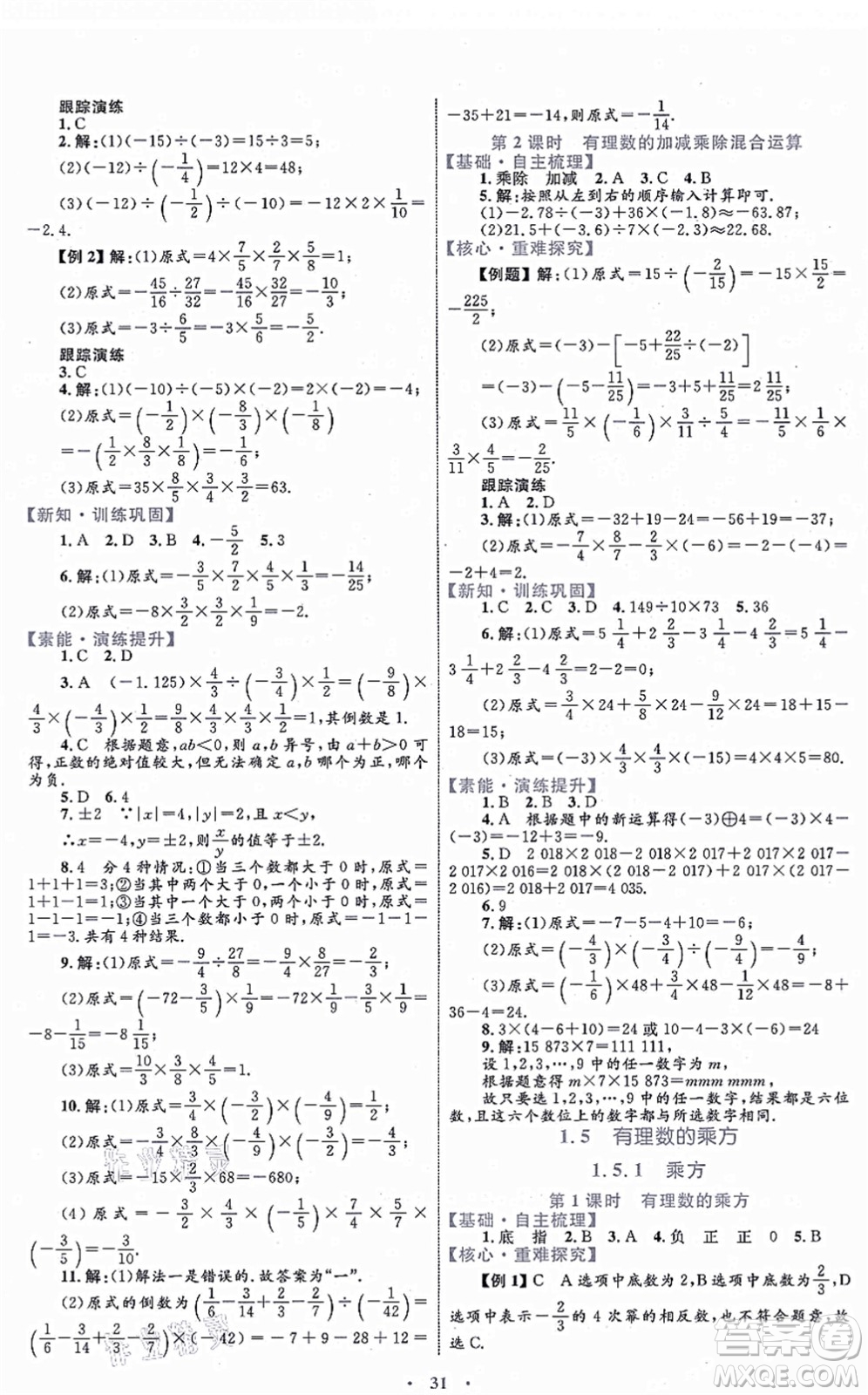 內(nèi)蒙古教育出版社2021初中同步學(xué)習(xí)目標(biāo)與檢測七年級(jí)數(shù)學(xué)上冊人教版答案