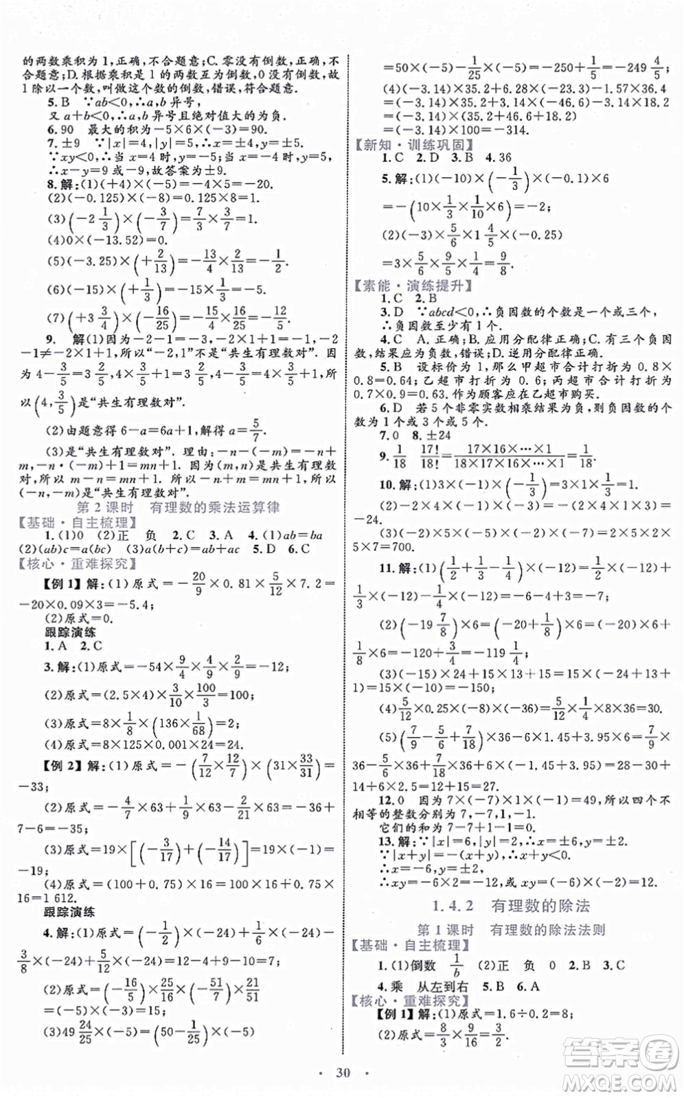 內(nèi)蒙古教育出版社2021初中同步學(xué)習(xí)目標(biāo)與檢測七年級(jí)數(shù)學(xué)上冊人教版答案