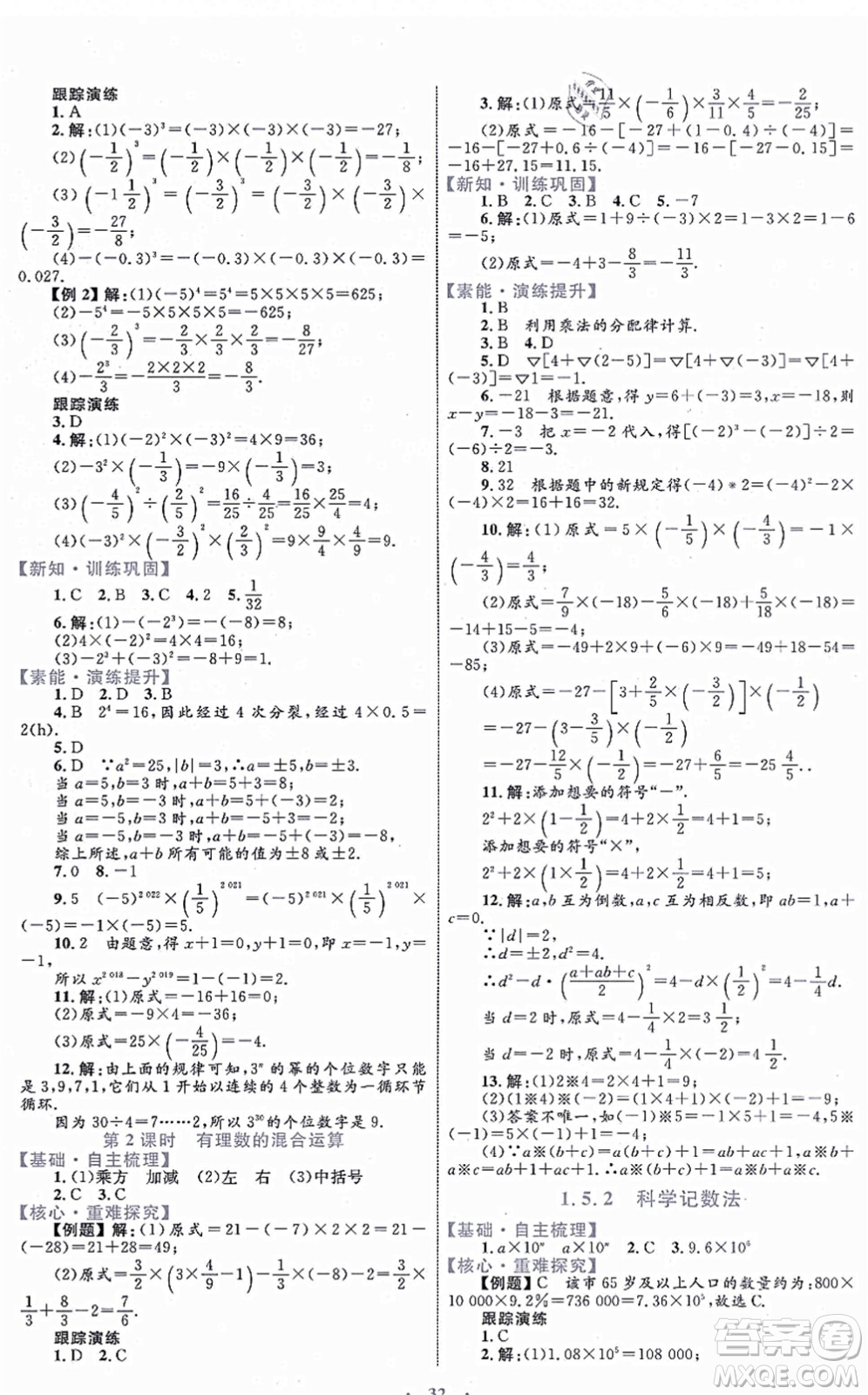 內(nèi)蒙古教育出版社2021初中同步學(xué)習(xí)目標(biāo)與檢測七年級(jí)數(shù)學(xué)上冊人教版答案