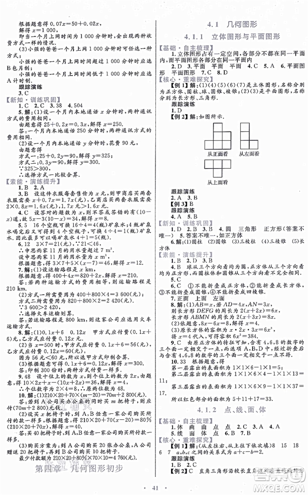 內(nèi)蒙古教育出版社2021初中同步學(xué)習(xí)目標(biāo)與檢測七年級(jí)數(shù)學(xué)上冊人教版答案