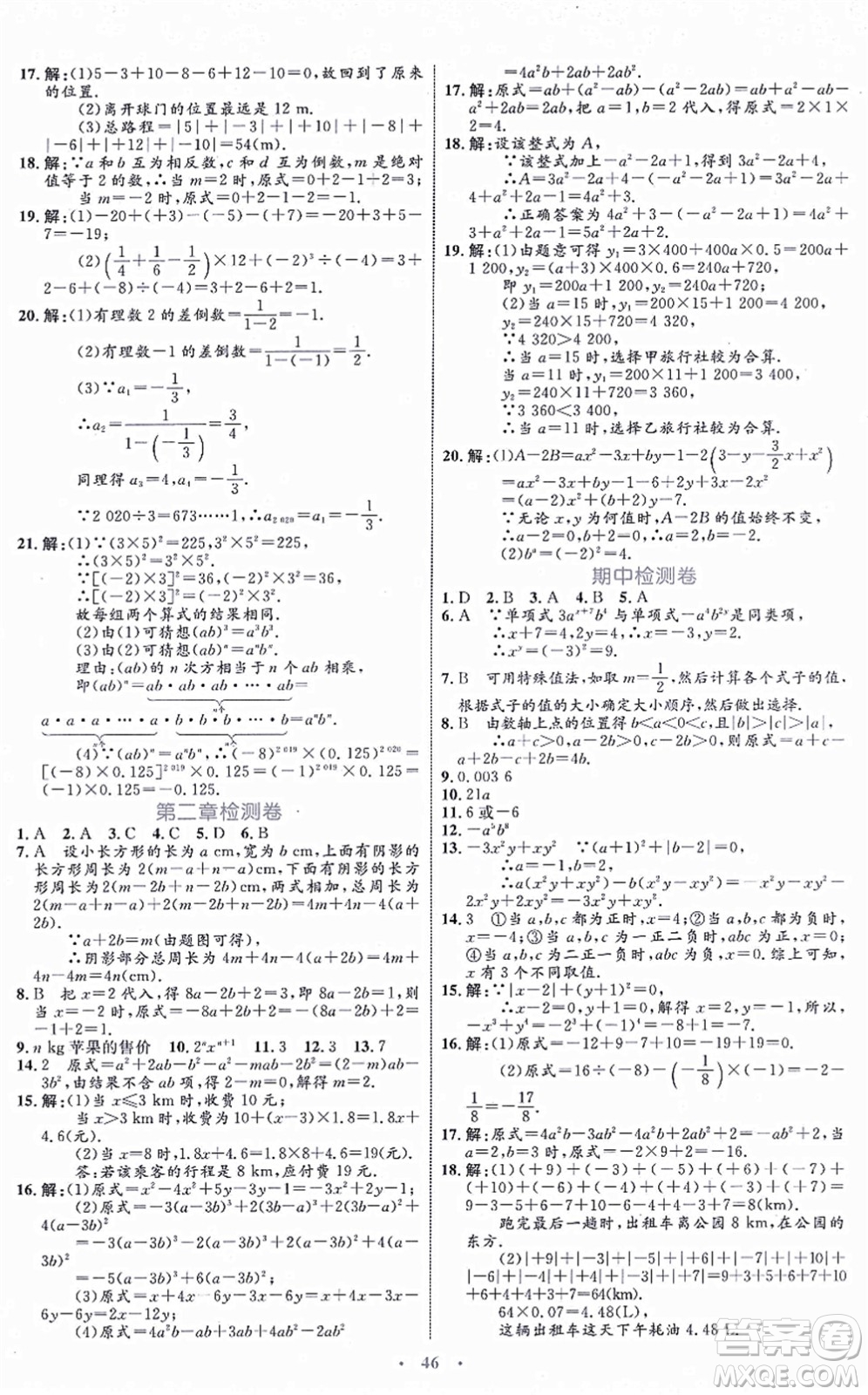 內(nèi)蒙古教育出版社2021初中同步學(xué)習(xí)目標(biāo)與檢測七年級(jí)數(shù)學(xué)上冊人教版答案