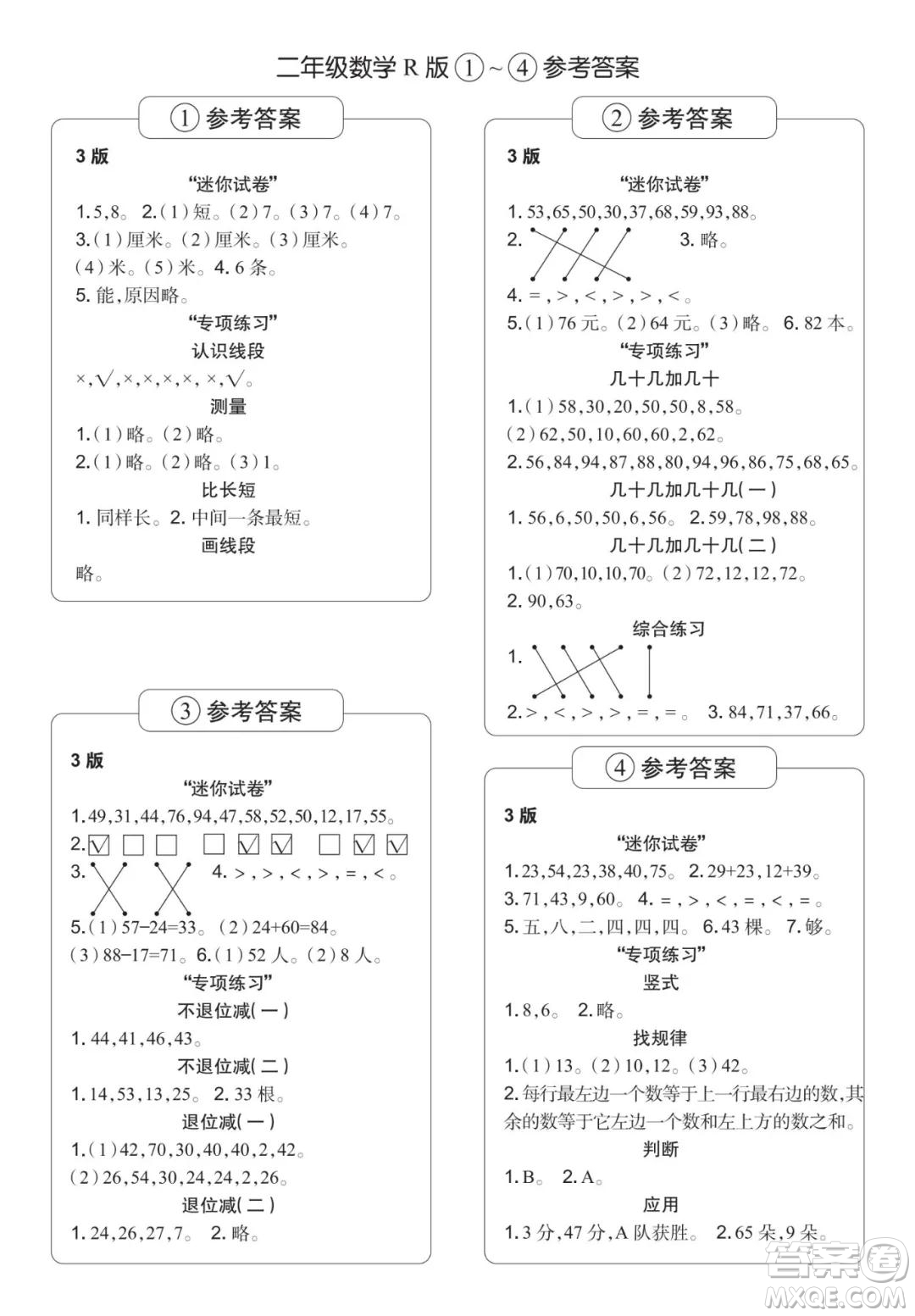 2021年時代學(xué)習(xí)報二年級上數(shù)學(xué)R版人教版1-8期參考答案