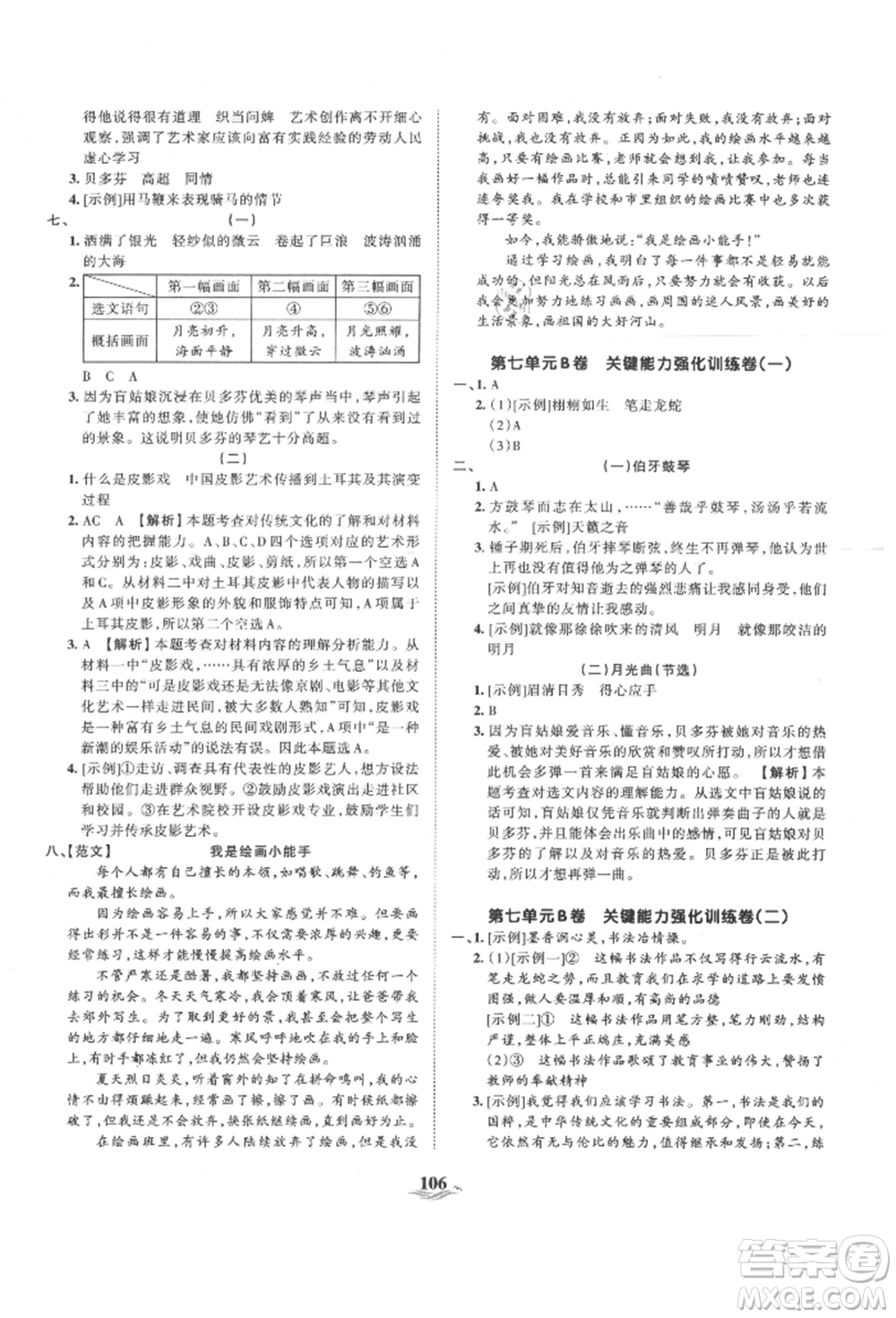 江西人民出版社2021王朝霞培優(yōu)100分六年級上冊語文人教版參考答案