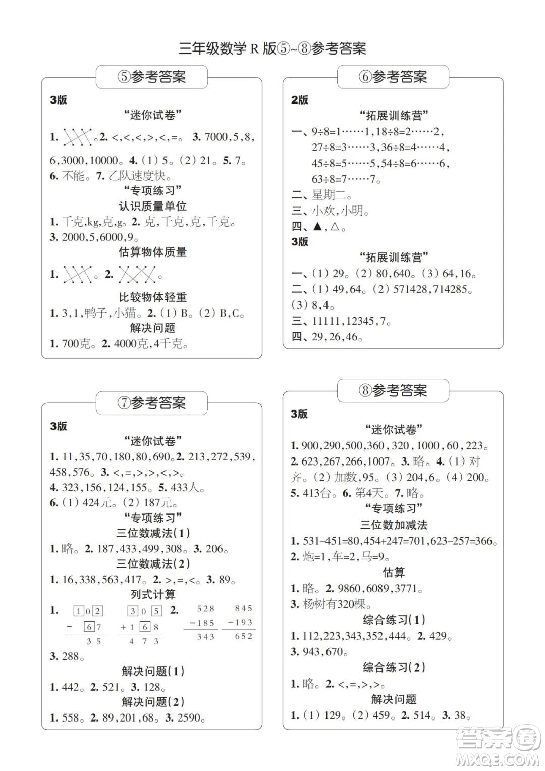 2021年時(shí)代學(xué)習(xí)報(bào)三年級(jí)上數(shù)學(xué)R版人教版1-8期參考答案