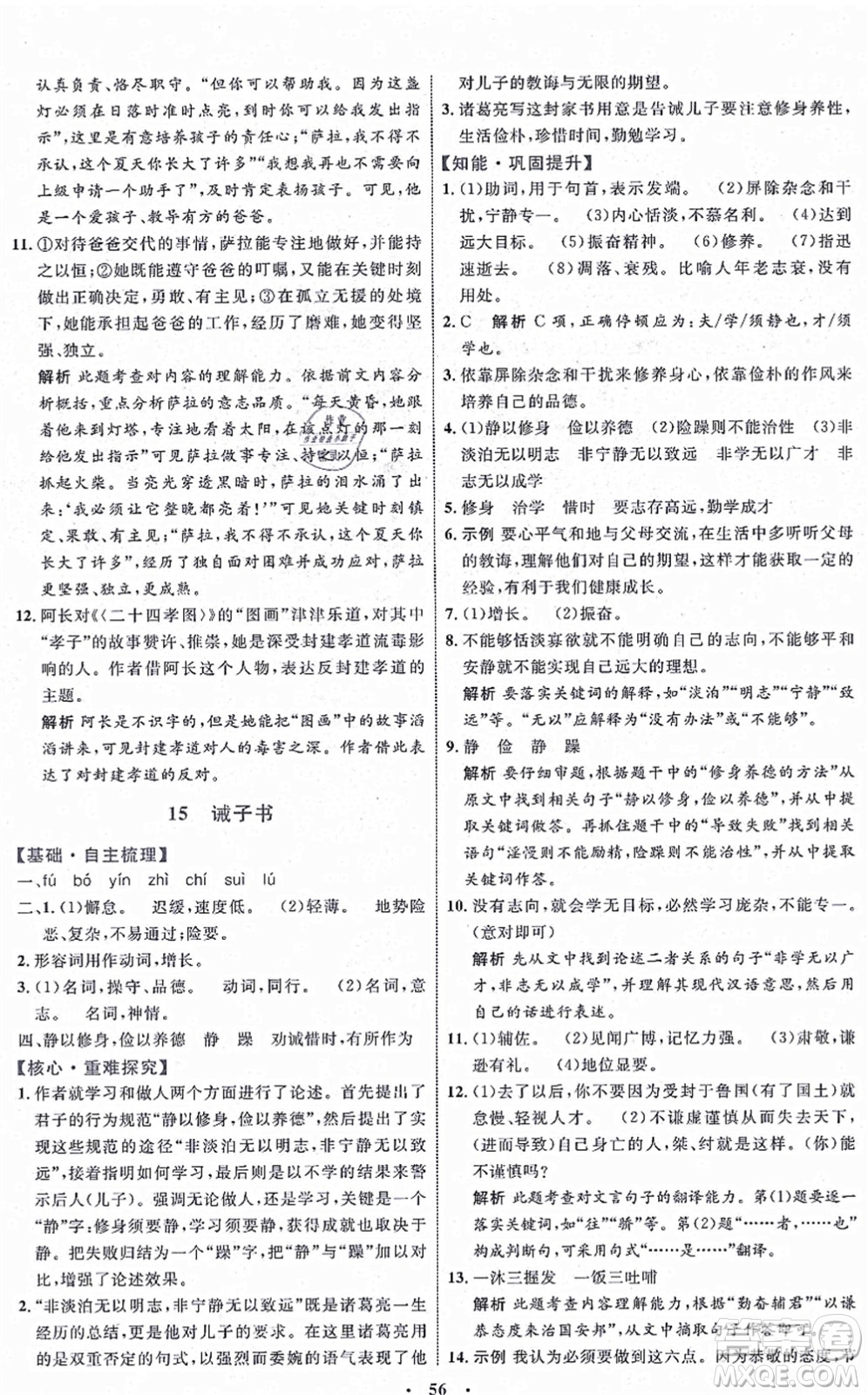 內(nèi)蒙古教育出版社2021初中同步學習目標與檢測七年級語文上冊人教版答案