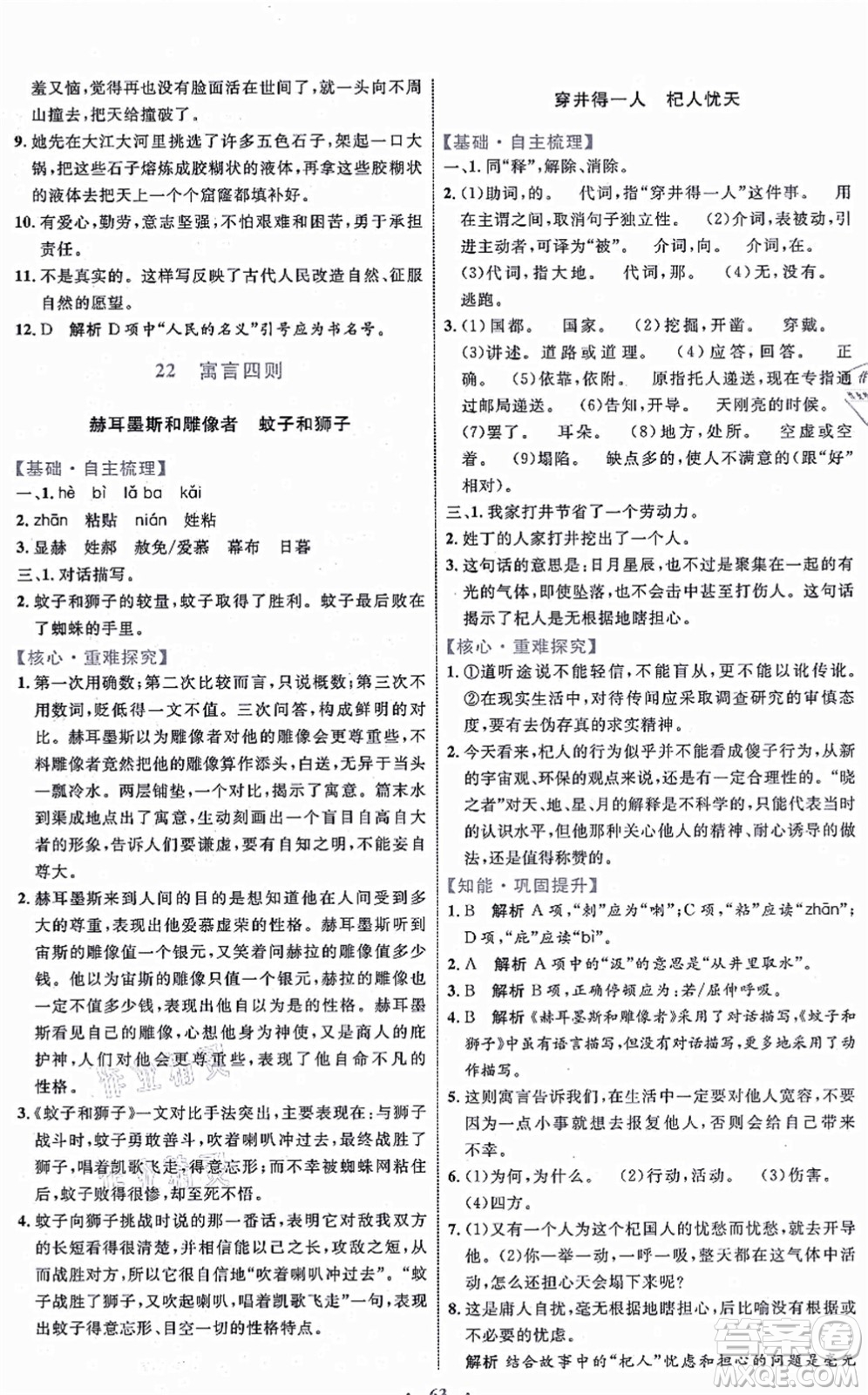 內(nèi)蒙古教育出版社2021初中同步學習目標與檢測七年級語文上冊人教版答案