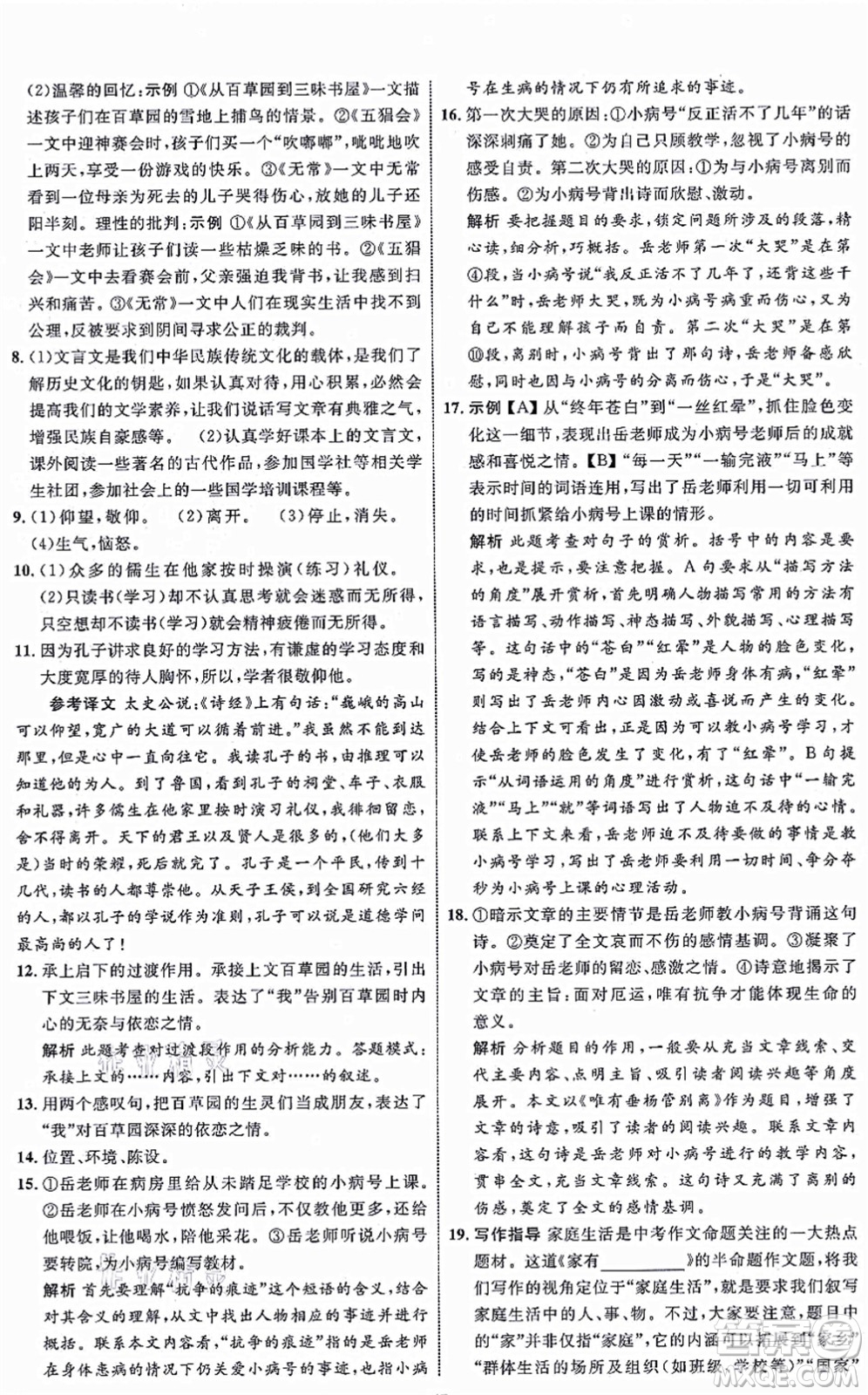 內(nèi)蒙古教育出版社2021初中同步學習目標與檢測七年級語文上冊人教版答案