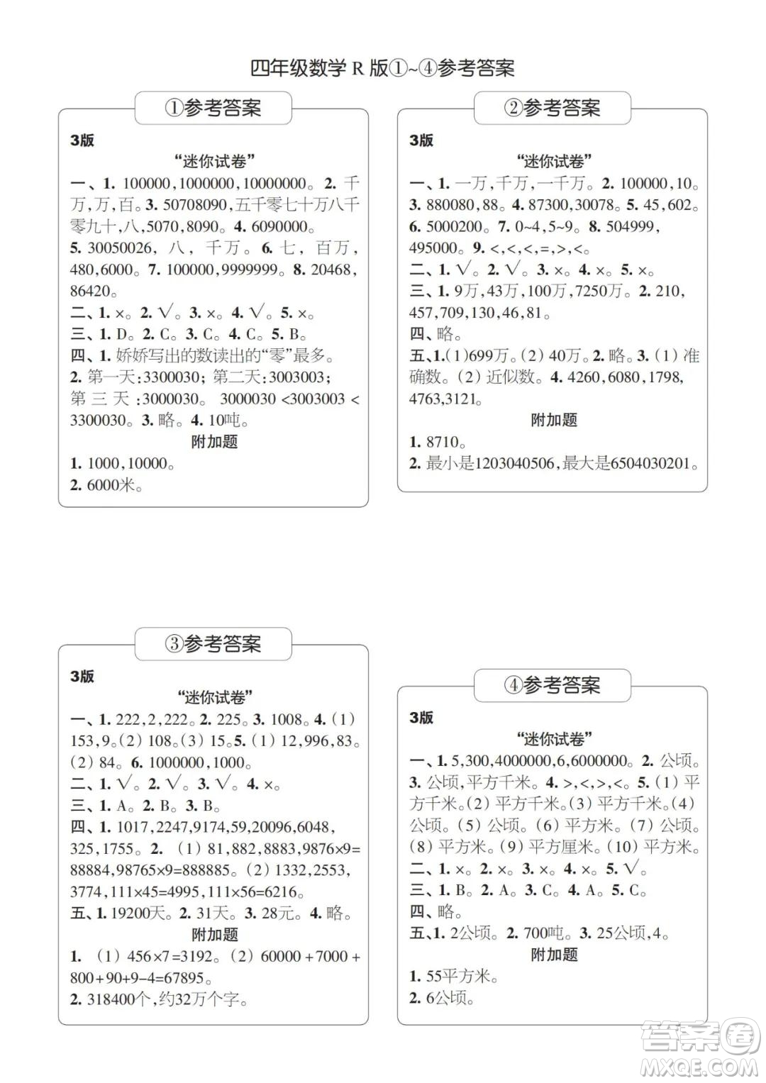 2021年時代學習報四年級上數(shù)學R版人教版1-8期參考答案