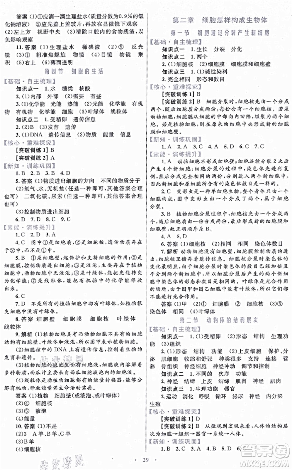 內(nèi)蒙古教育出版社2021初中同步學(xué)習(xí)目標(biāo)與檢測七年級生物上冊人教版答案