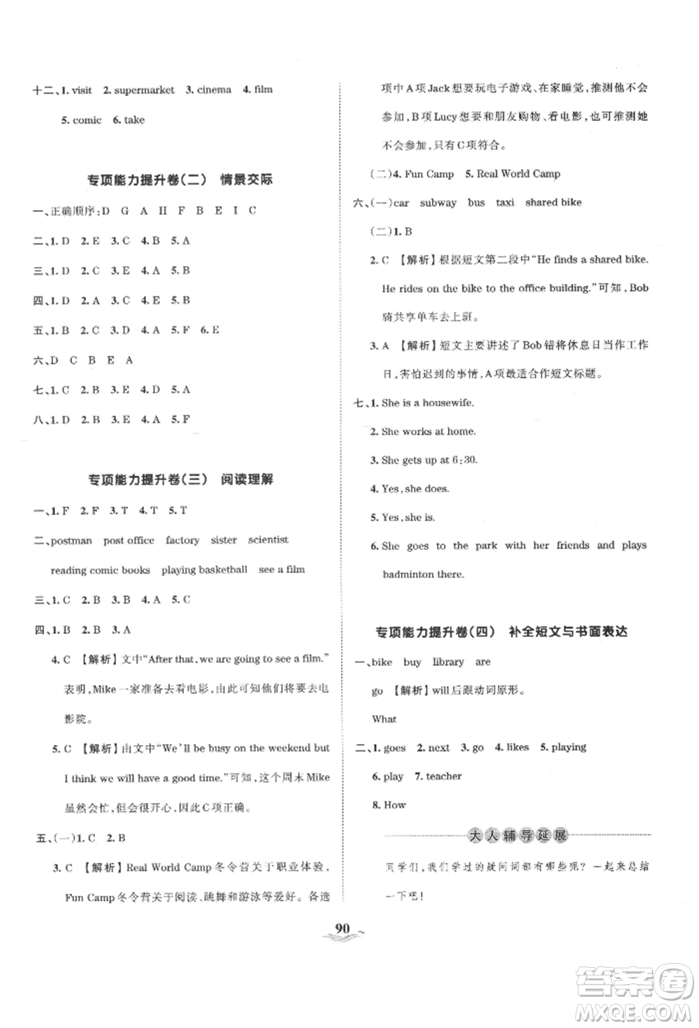 江西人民出版社2021王朝霞培優(yōu)100分六年級(jí)上冊(cè)英語(yǔ)人教版參考答案