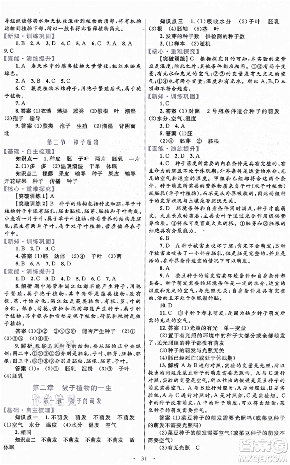 內(nèi)蒙古教育出版社2021初中同步學(xué)習(xí)目標(biāo)與檢測七年級生物上冊人教版答案