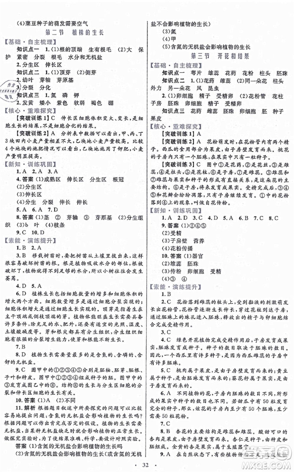 內(nèi)蒙古教育出版社2021初中同步學(xué)習(xí)目標(biāo)與檢測七年級生物上冊人教版答案