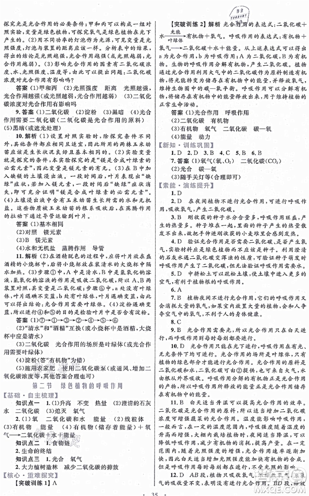 內(nèi)蒙古教育出版社2021初中同步學(xué)習(xí)目標(biāo)與檢測七年級生物上冊人教版答案