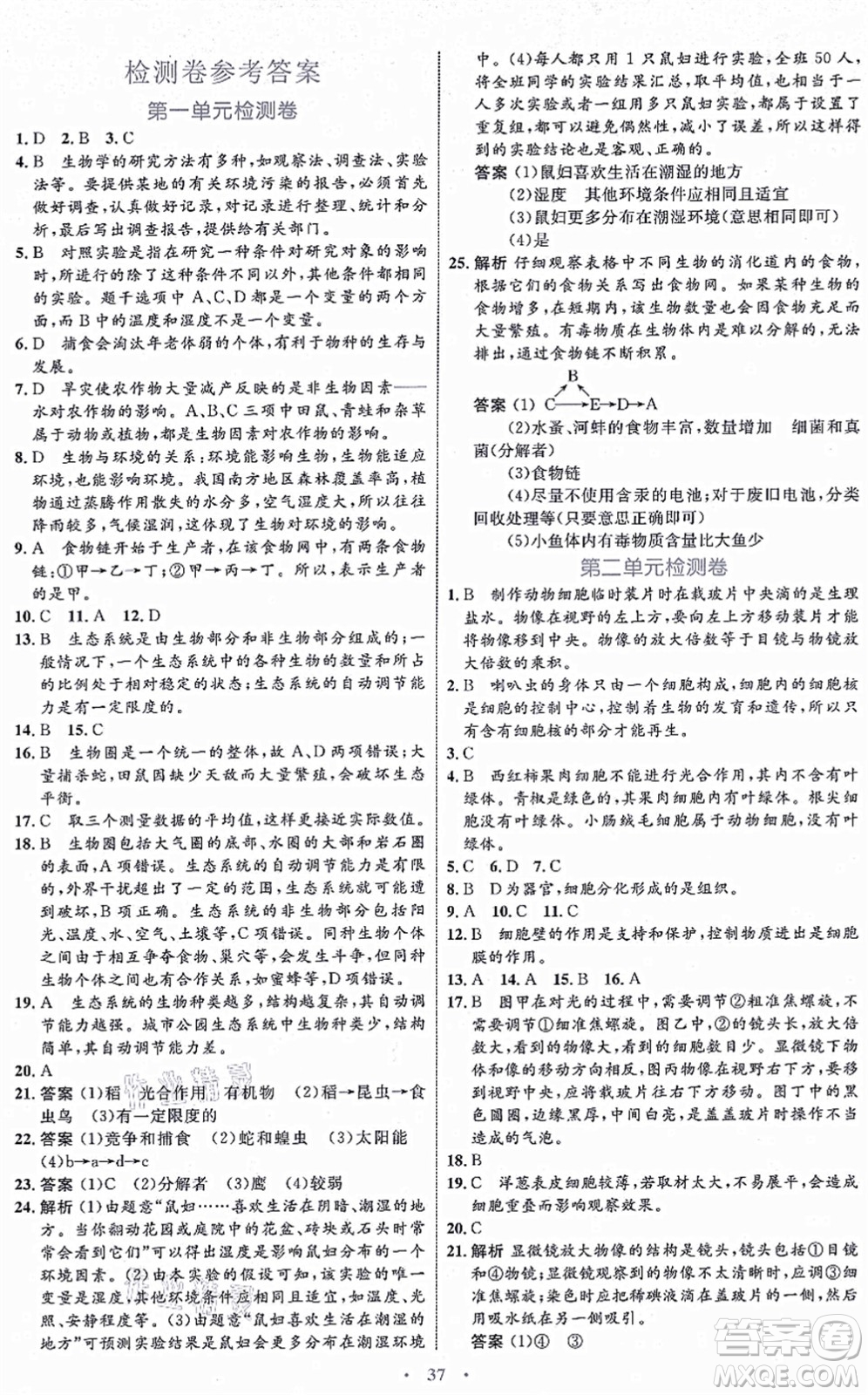 內(nèi)蒙古教育出版社2021初中同步學(xué)習(xí)目標(biāo)與檢測七年級生物上冊人教版答案