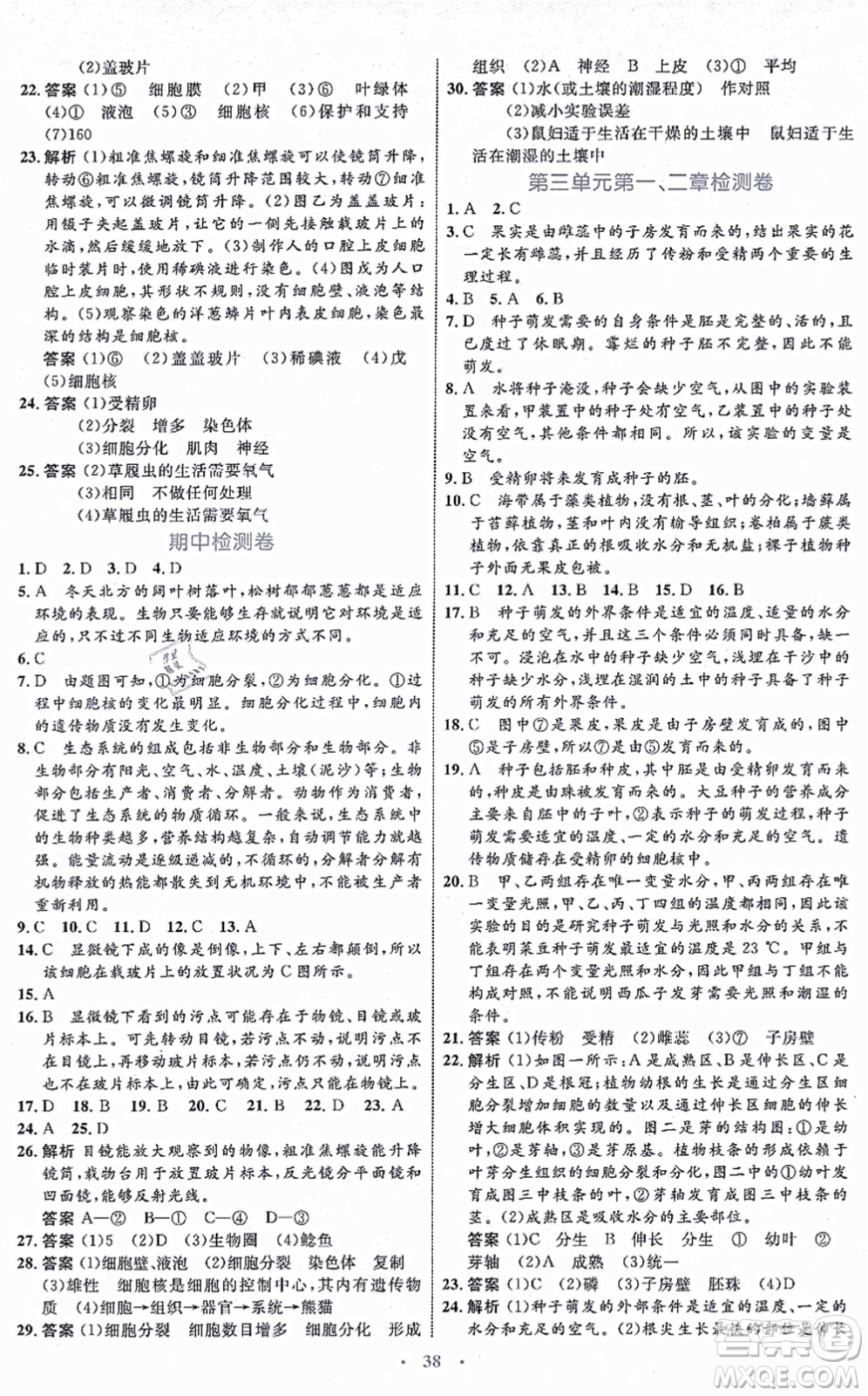 內(nèi)蒙古教育出版社2021初中同步學(xué)習(xí)目標(biāo)與檢測七年級生物上冊人教版答案