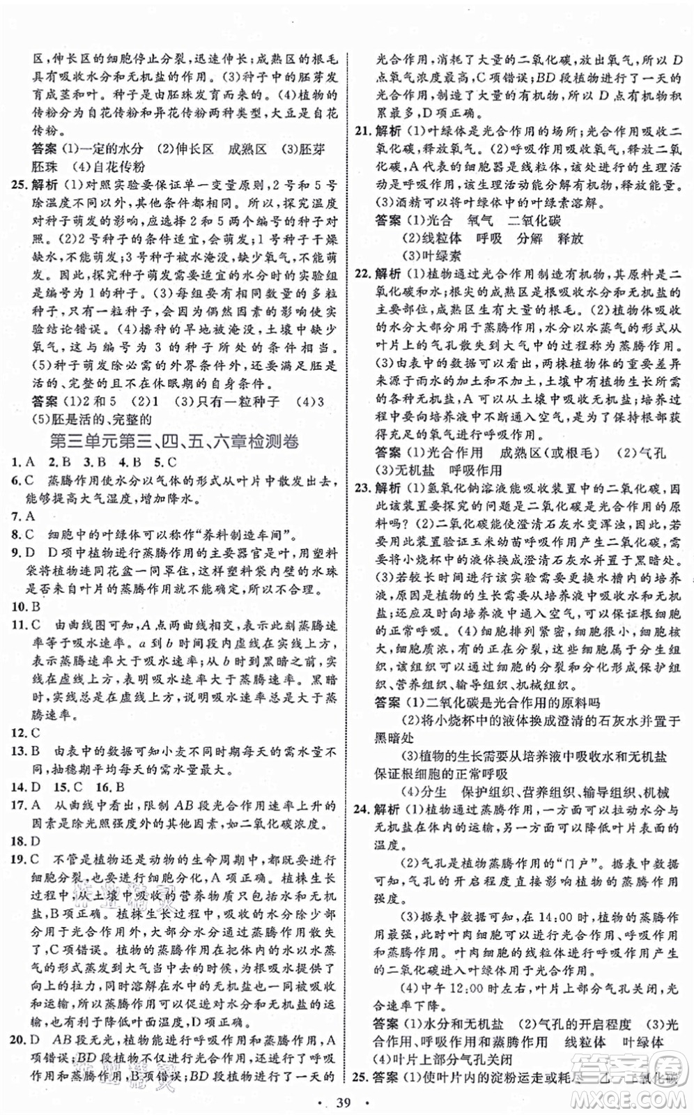 內(nèi)蒙古教育出版社2021初中同步學(xué)習(xí)目標(biāo)與檢測七年級生物上冊人教版答案