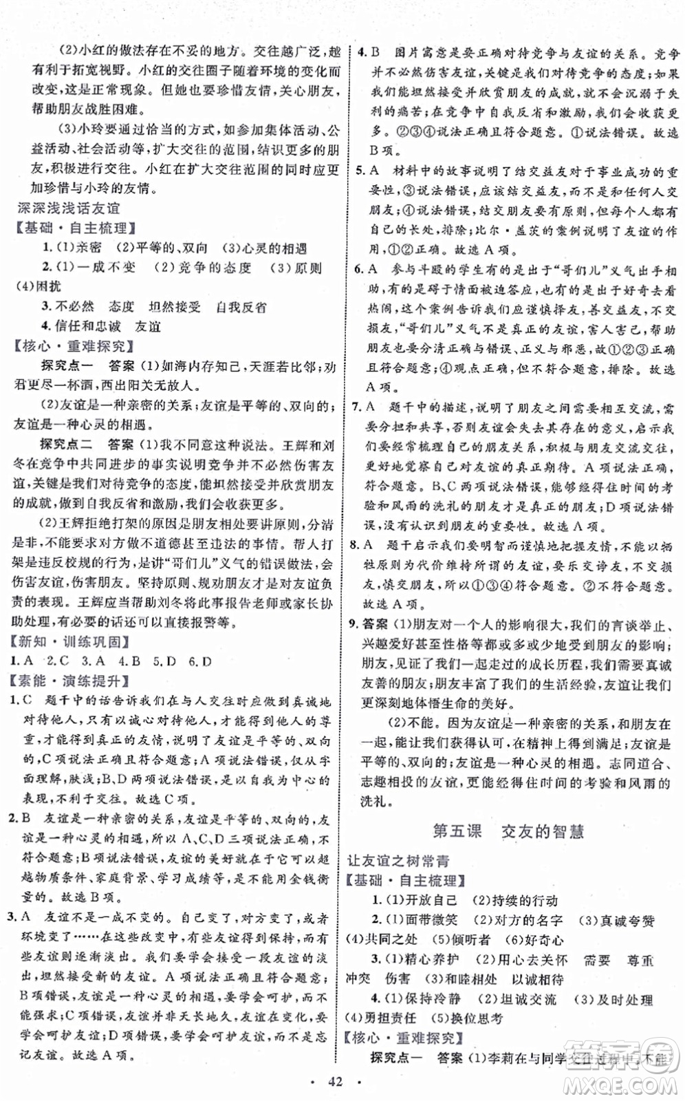 內(nèi)蒙古教育出版社2021初中同步學(xué)習(xí)目標與檢測七年級道德與法治上冊人教版答案