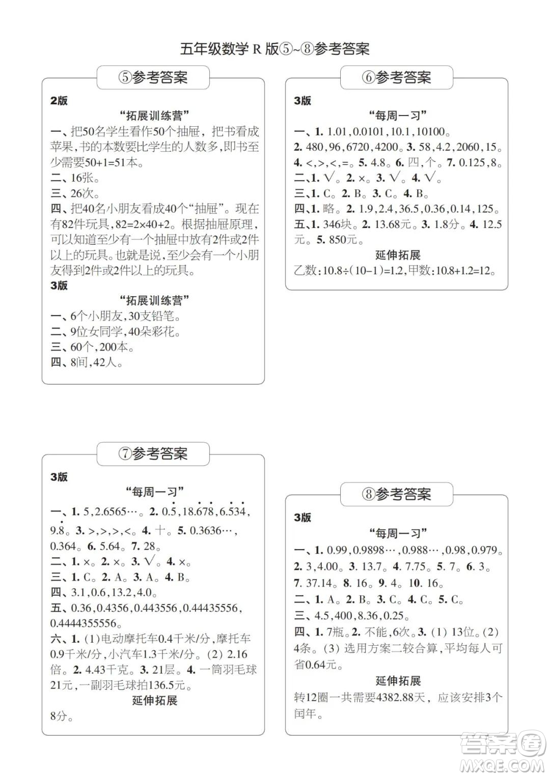 2021年時代學習報五年級上數(shù)學R版人教版1-8期參考答案