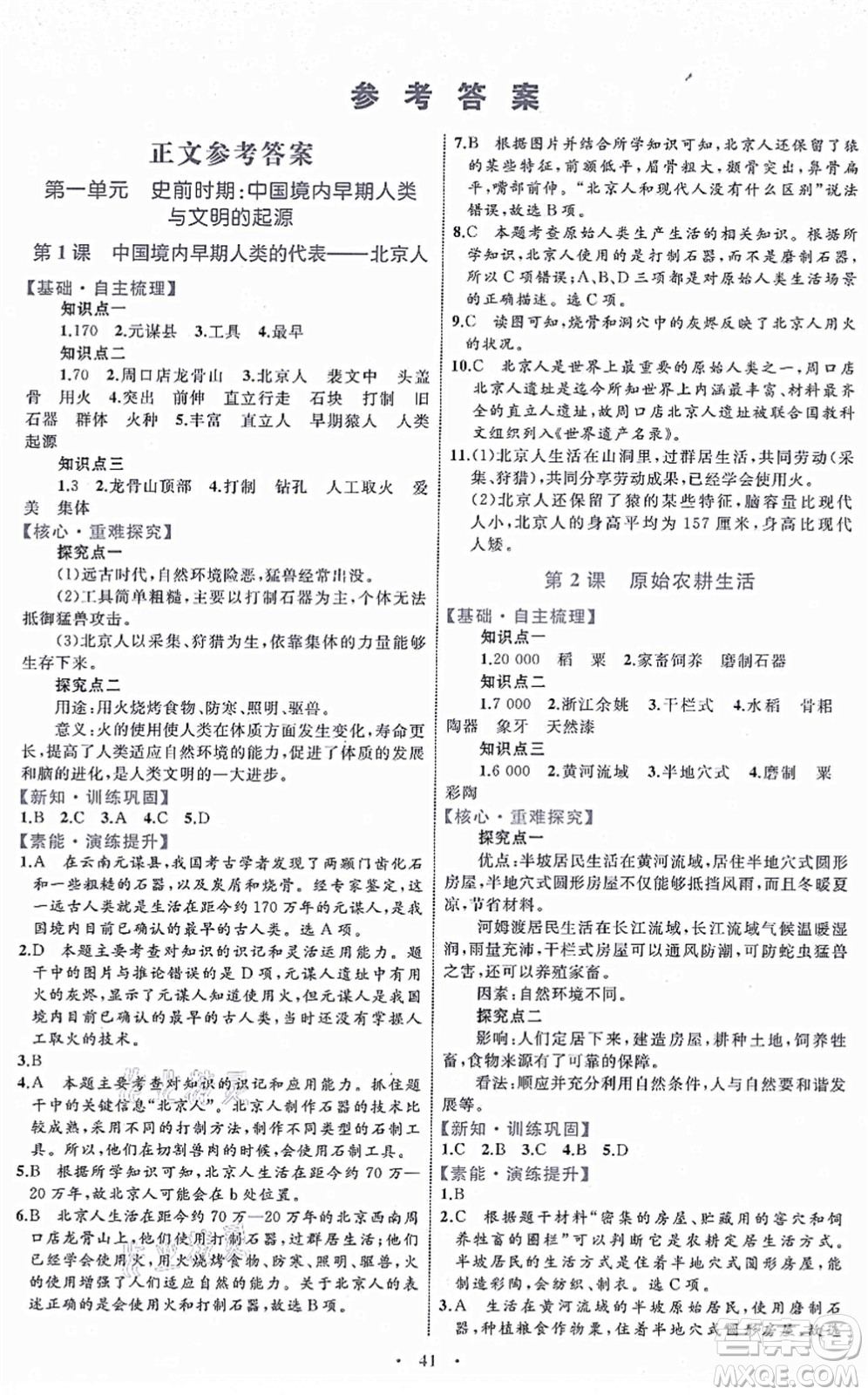 內(nèi)蒙古教育出版社2021初中同步學(xué)習(xí)目標(biāo)與檢測七年級歷史上冊人教版答案