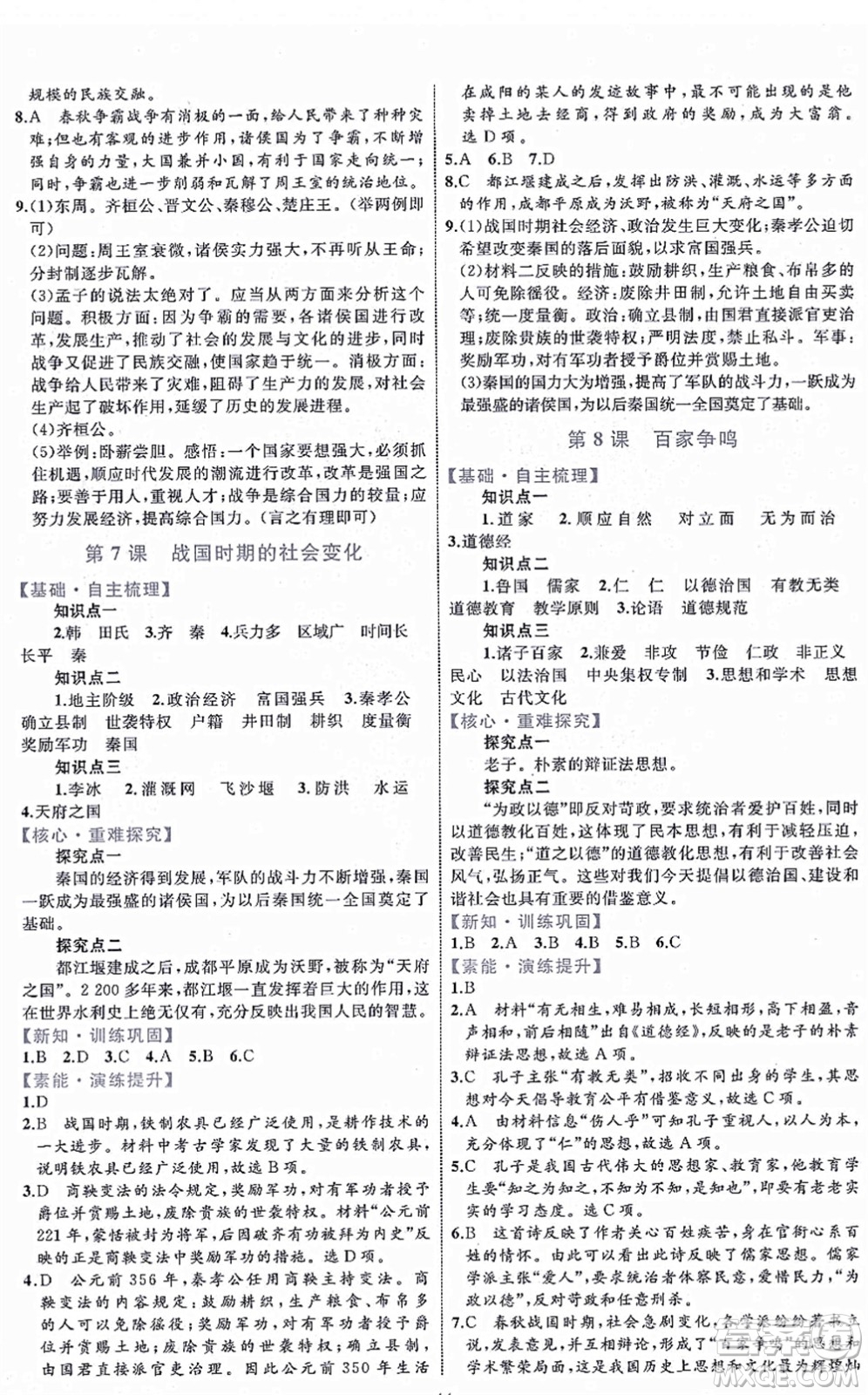 內(nèi)蒙古教育出版社2021初中同步學(xué)習(xí)目標(biāo)與檢測七年級歷史上冊人教版答案