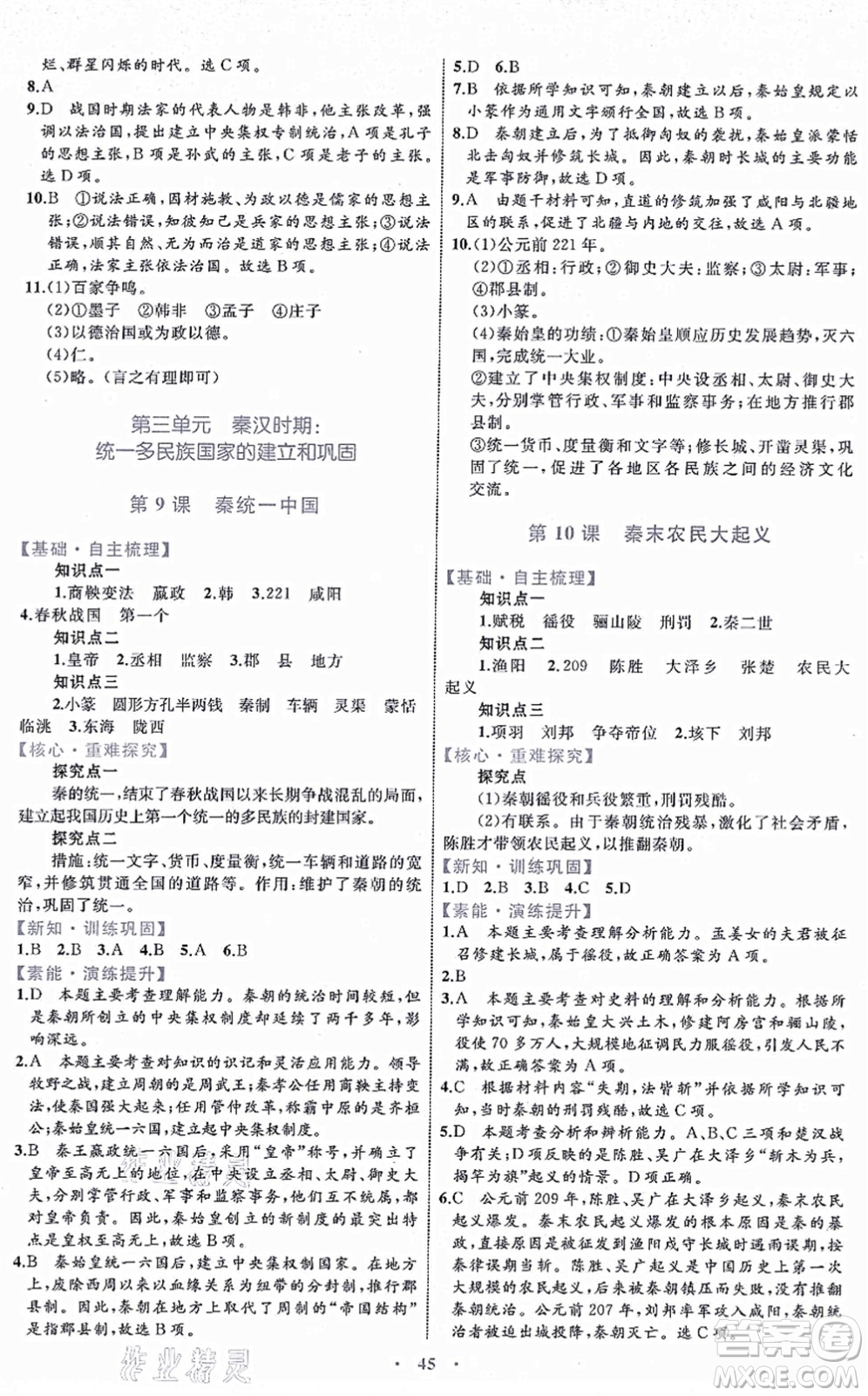 內(nèi)蒙古教育出版社2021初中同步學(xué)習(xí)目標(biāo)與檢測七年級歷史上冊人教版答案