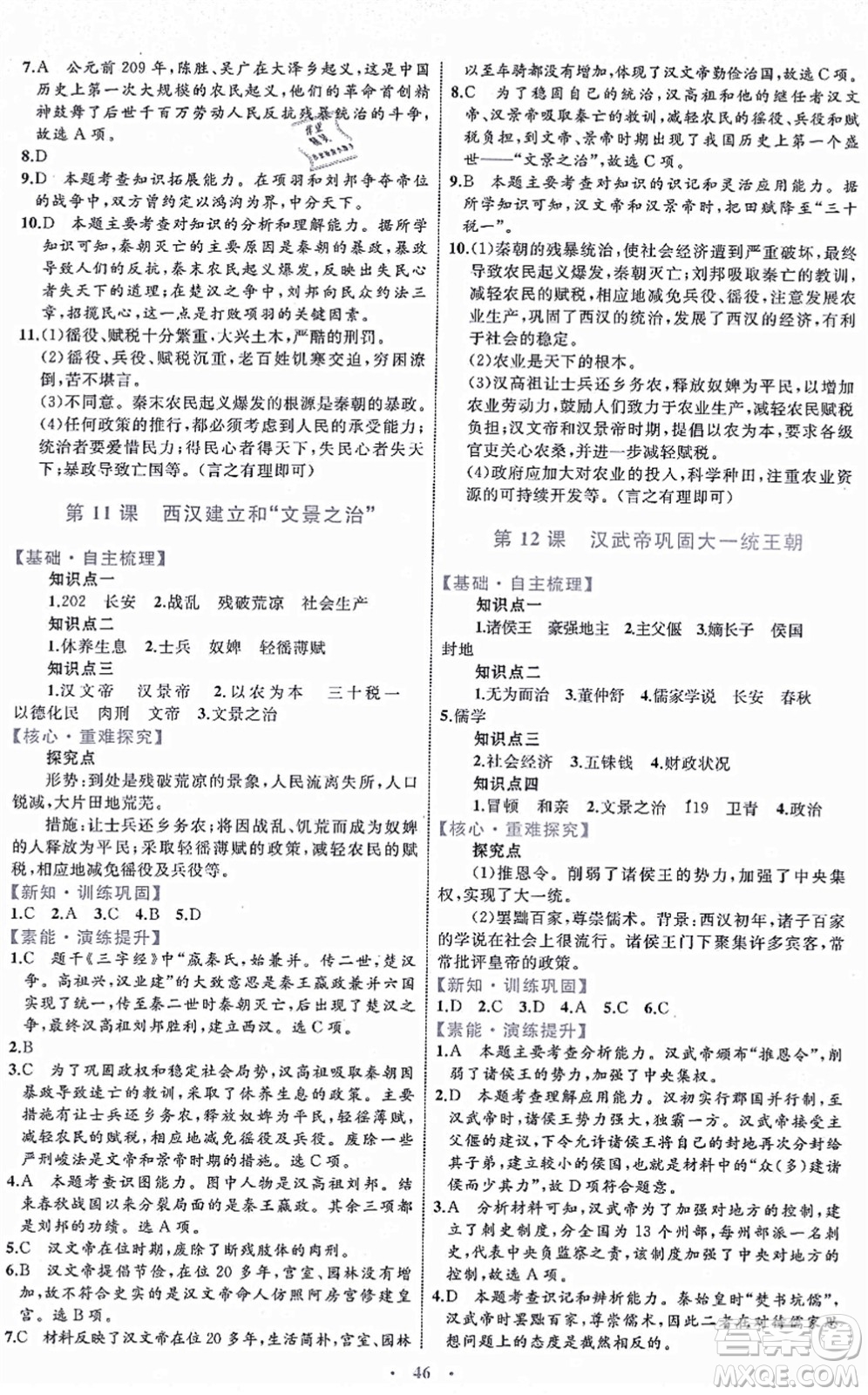 內(nèi)蒙古教育出版社2021初中同步學(xué)習(xí)目標(biāo)與檢測七年級歷史上冊人教版答案