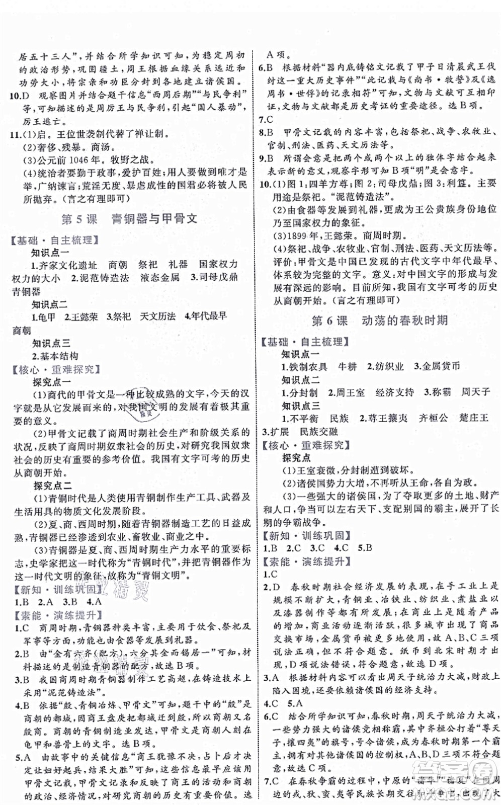 內(nèi)蒙古教育出版社2021初中同步學(xué)習(xí)目標(biāo)與檢測七年級歷史上冊人教版答案