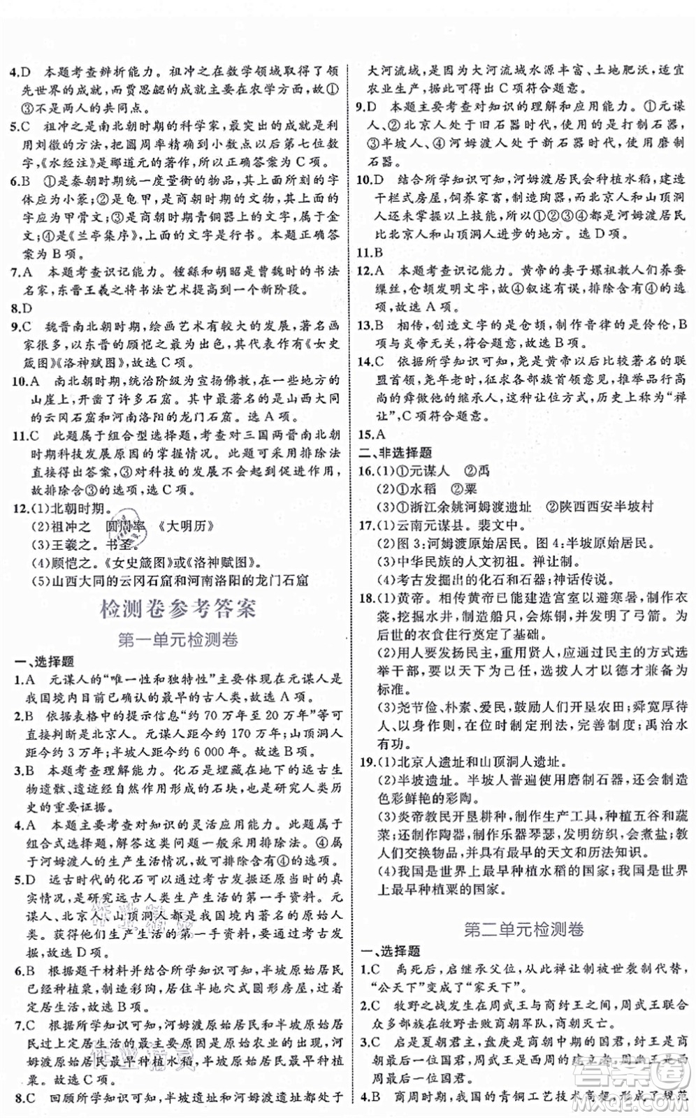 內(nèi)蒙古教育出版社2021初中同步學(xué)習(xí)目標(biāo)與檢測七年級歷史上冊人教版答案