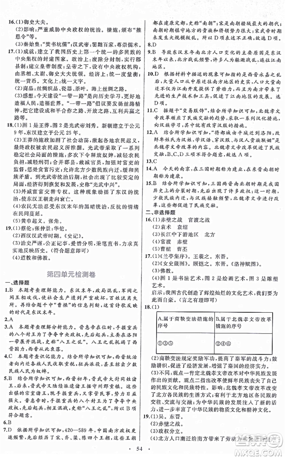 內(nèi)蒙古教育出版社2021初中同步學(xué)習(xí)目標(biāo)與檢測七年級歷史上冊人教版答案