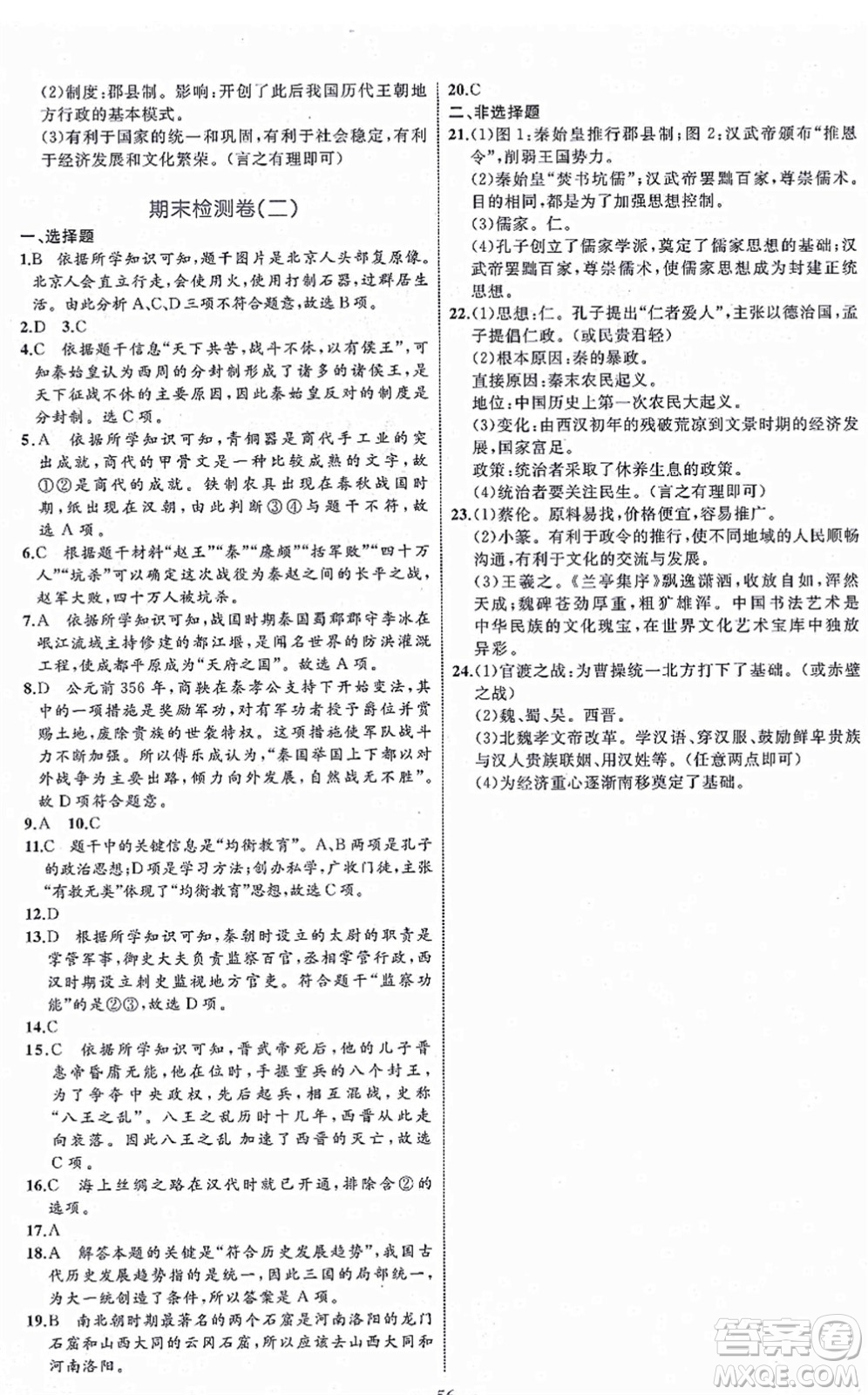 內(nèi)蒙古教育出版社2021初中同步學(xué)習(xí)目標(biāo)與檢測七年級歷史上冊人教版答案