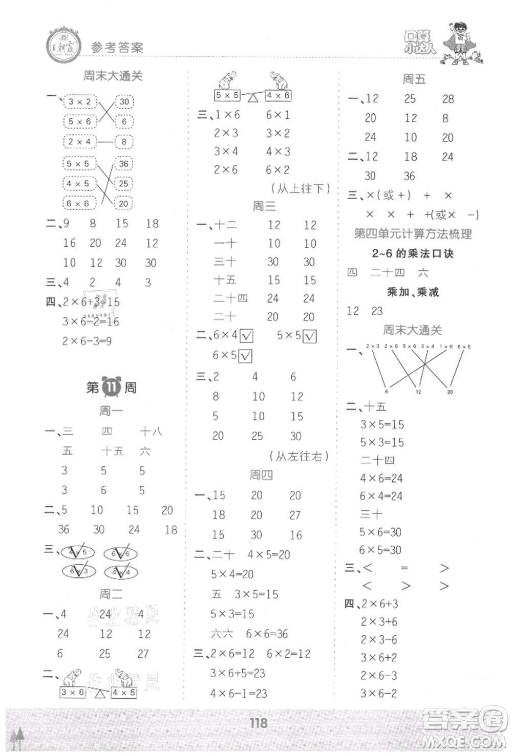 江西人民出版社2021王朝霞口算小達(dá)人二年級上冊數(shù)學(xué)人教版參考答案