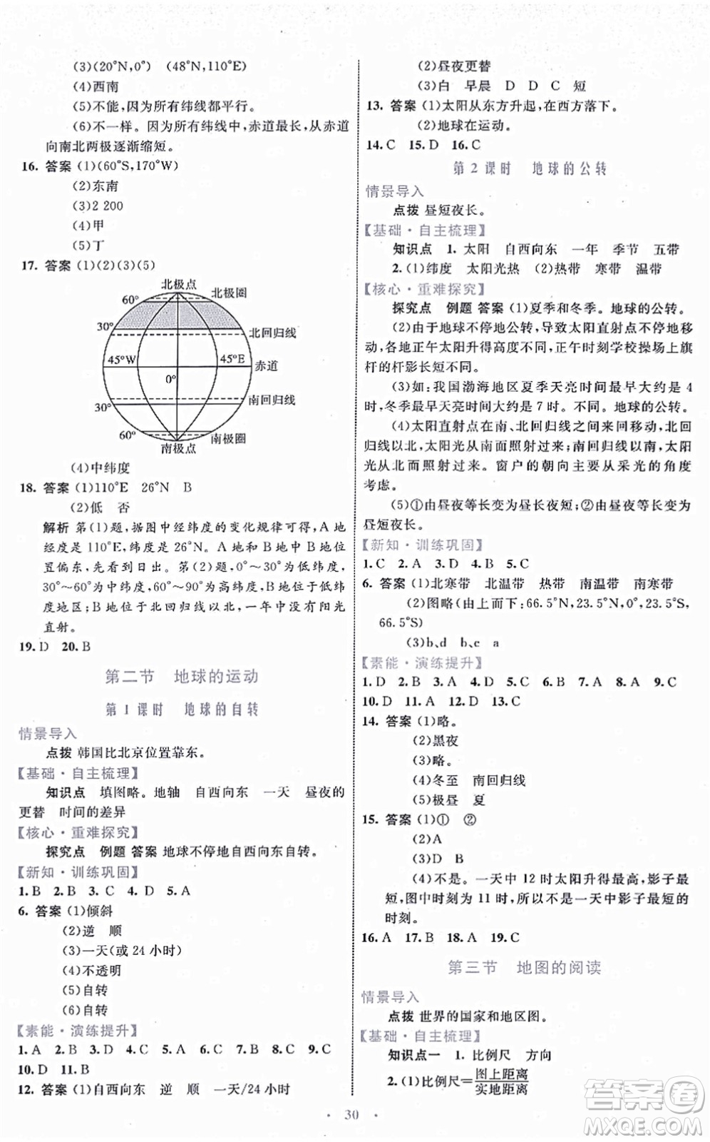 內蒙古教育出版社2021初中同步學習目標與檢測七年級地理上冊人教版答案