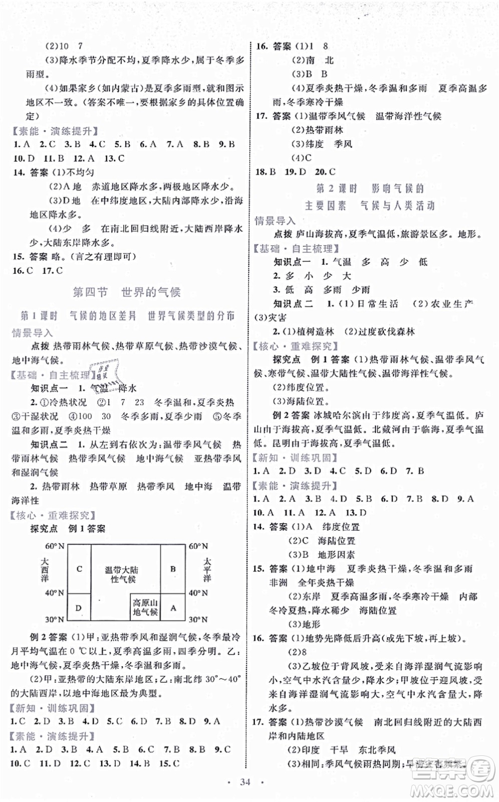 內蒙古教育出版社2021初中同步學習目標與檢測七年級地理上冊人教版答案