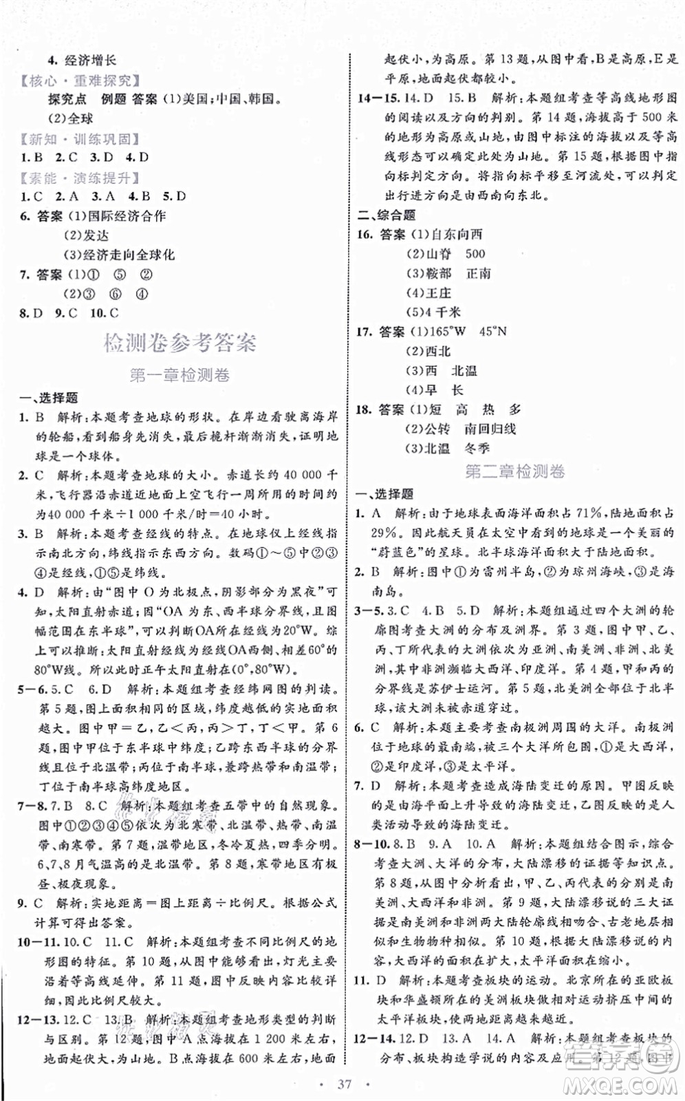 內蒙古教育出版社2021初中同步學習目標與檢測七年級地理上冊人教版答案