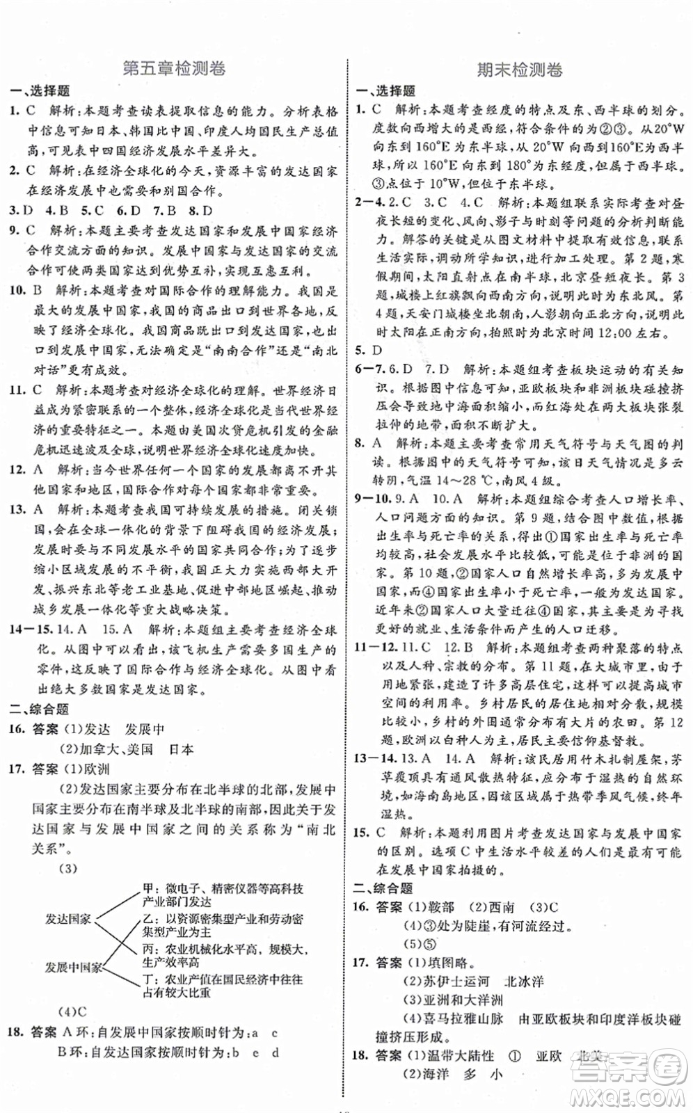 內蒙古教育出版社2021初中同步學習目標與檢測七年級地理上冊人教版答案