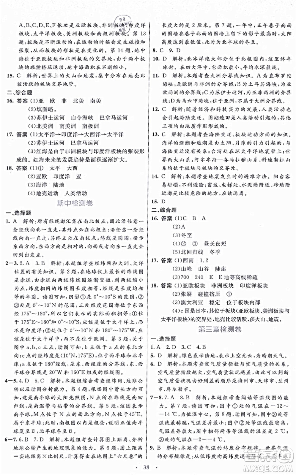 內蒙古教育出版社2021初中同步學習目標與檢測七年級地理上冊人教版答案