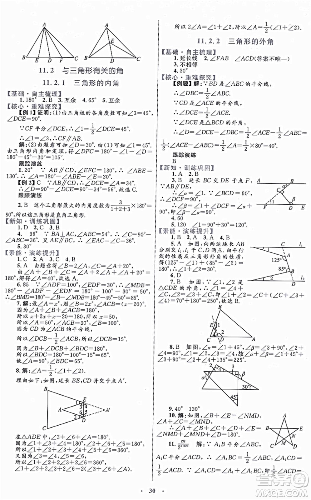 內(nèi)蒙古教育出版社2021初中同步學習目標與檢測八年級數(shù)學上冊人教版答案