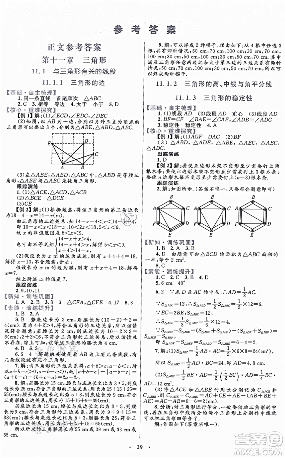 內(nèi)蒙古教育出版社2021初中同步學習目標與檢測八年級數(shù)學上冊人教版答案