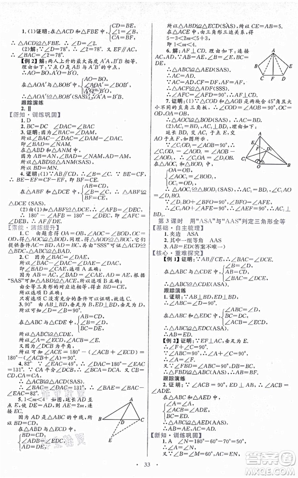 內(nèi)蒙古教育出版社2021初中同步學習目標與檢測八年級數(shù)學上冊人教版答案