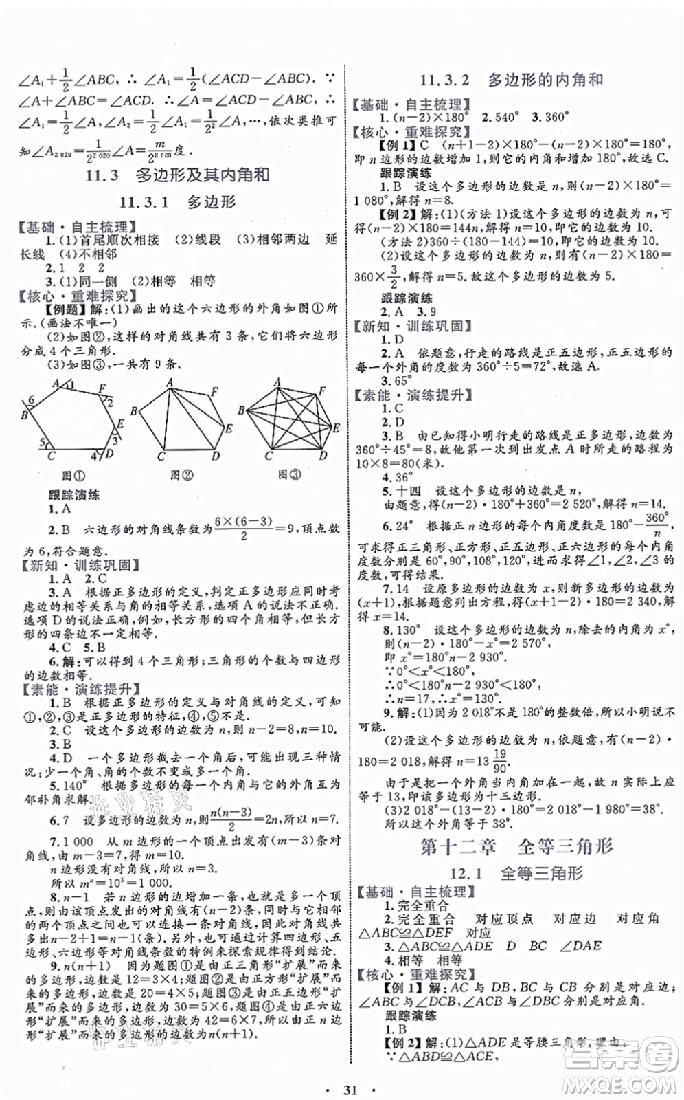 內(nèi)蒙古教育出版社2021初中同步學習目標與檢測八年級數(shù)學上冊人教版答案