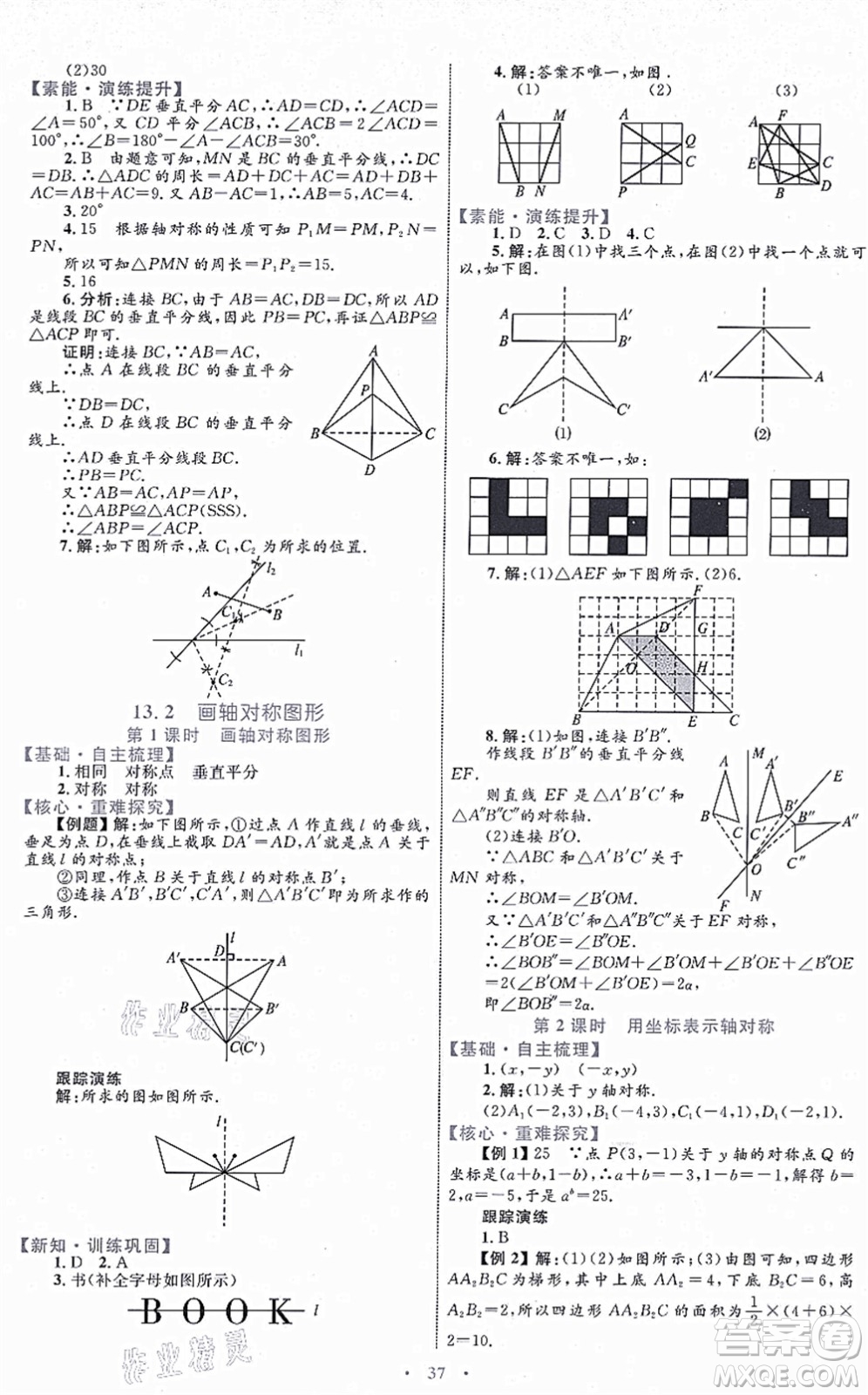 內(nèi)蒙古教育出版社2021初中同步學習目標與檢測八年級數(shù)學上冊人教版答案