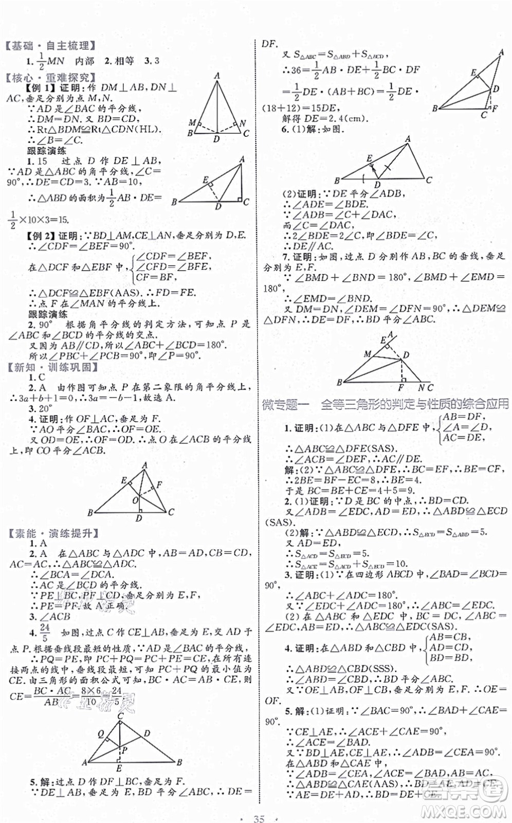 內(nèi)蒙古教育出版社2021初中同步學習目標與檢測八年級數(shù)學上冊人教版答案