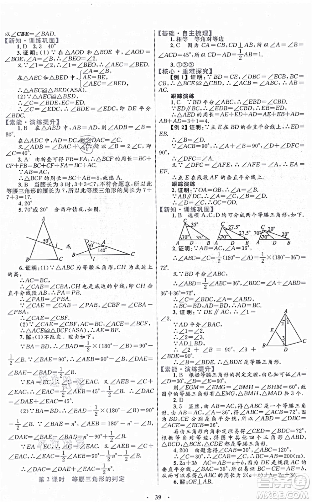 內(nèi)蒙古教育出版社2021初中同步學習目標與檢測八年級數(shù)學上冊人教版答案