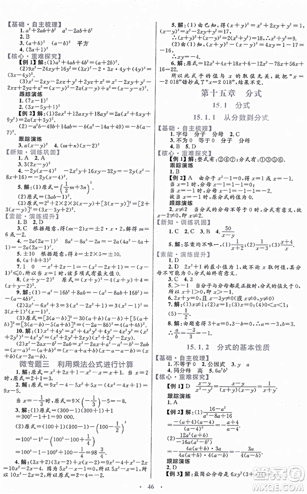 內(nèi)蒙古教育出版社2021初中同步學習目標與檢測八年級數(shù)學上冊人教版答案