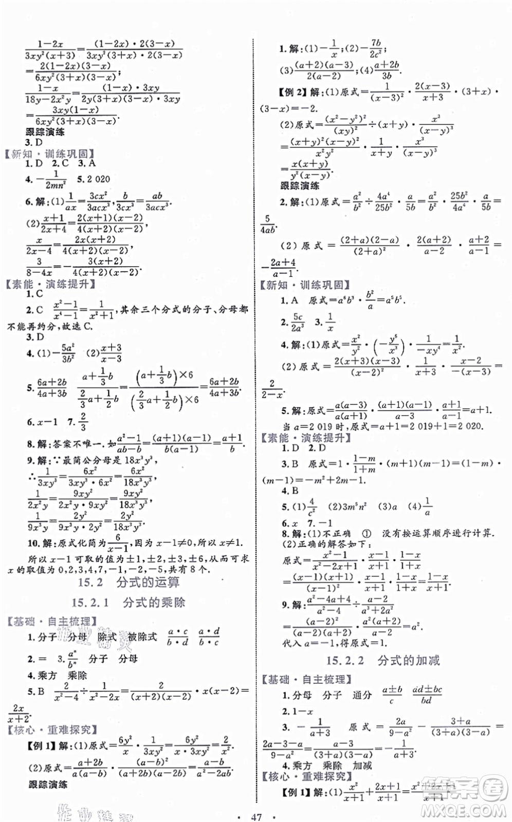 內(nèi)蒙古教育出版社2021初中同步學習目標與檢測八年級數(shù)學上冊人教版答案