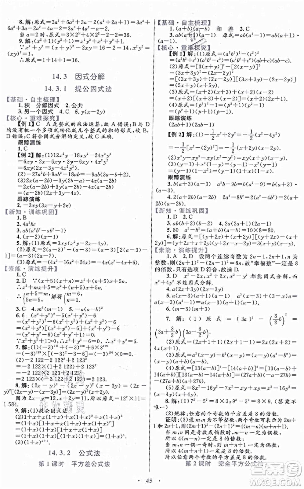 內(nèi)蒙古教育出版社2021初中同步學習目標與檢測八年級數(shù)學上冊人教版答案