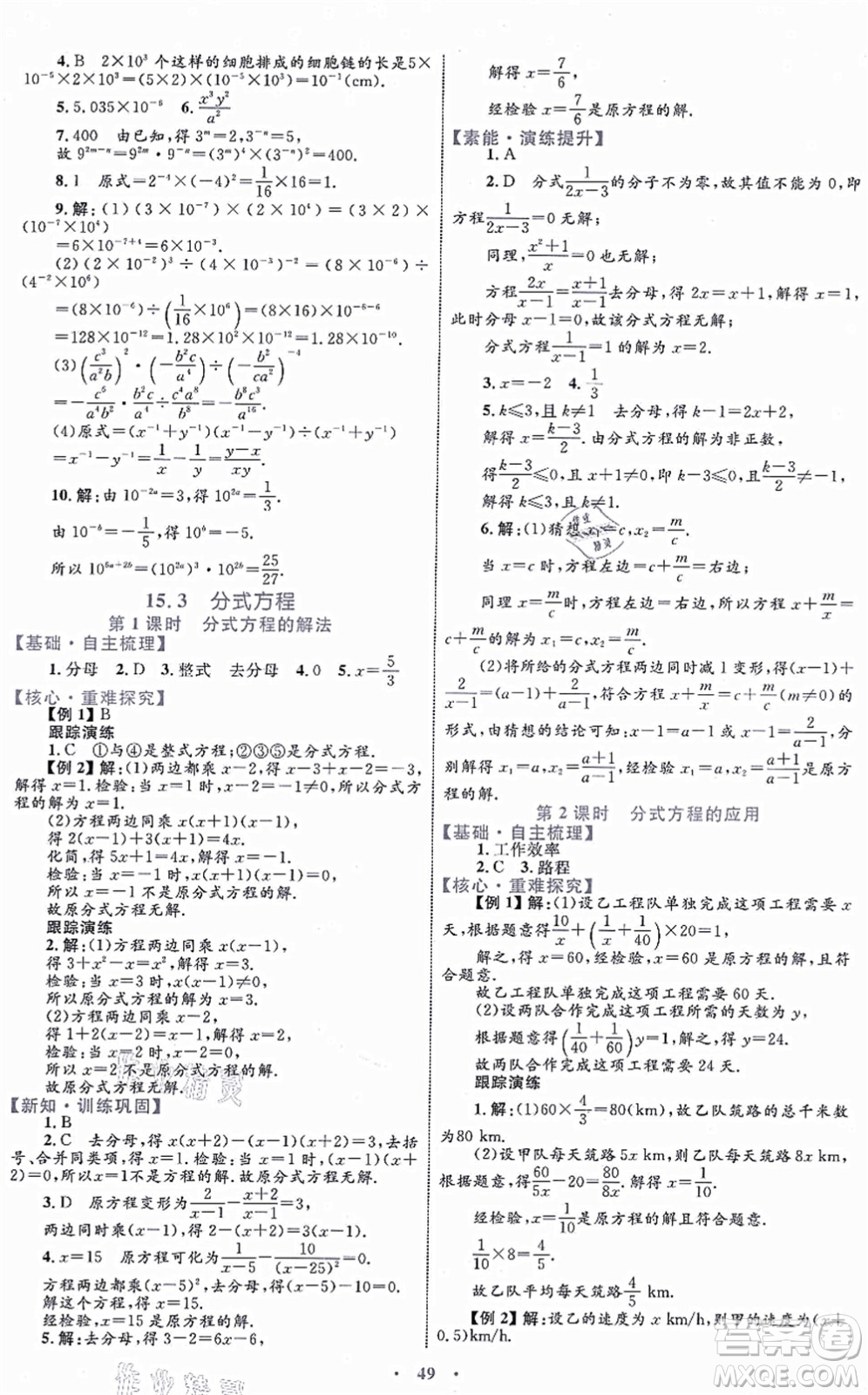 內(nèi)蒙古教育出版社2021初中同步學習目標與檢測八年級數(shù)學上冊人教版答案