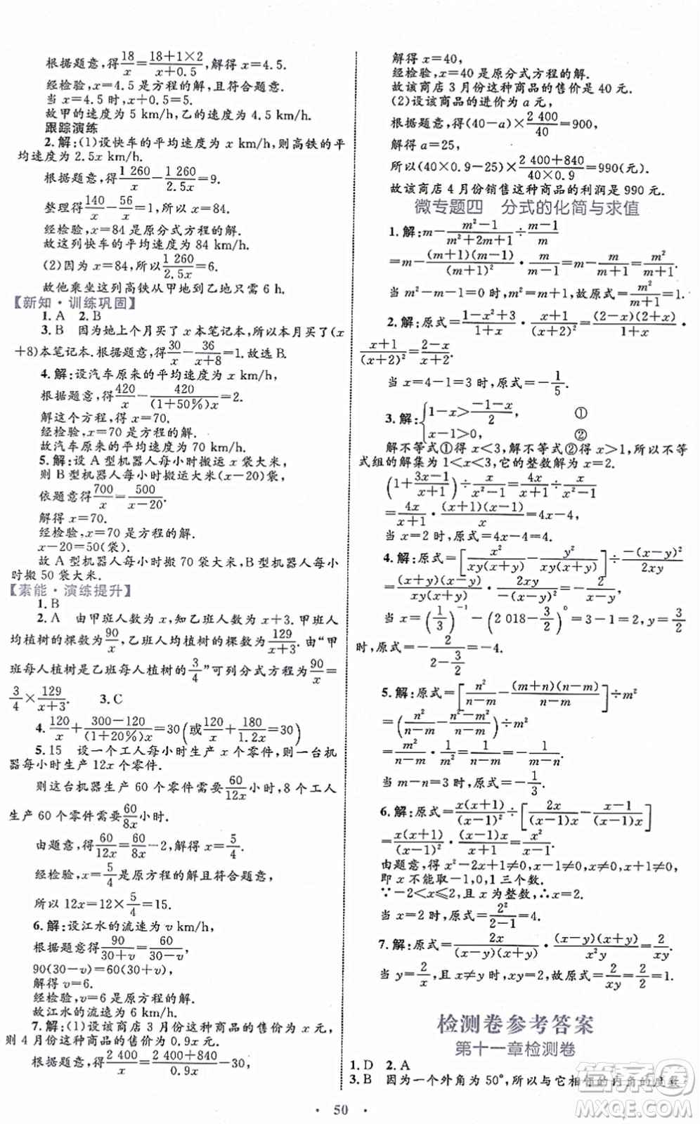 內(nèi)蒙古教育出版社2021初中同步學習目標與檢測八年級數(shù)學上冊人教版答案